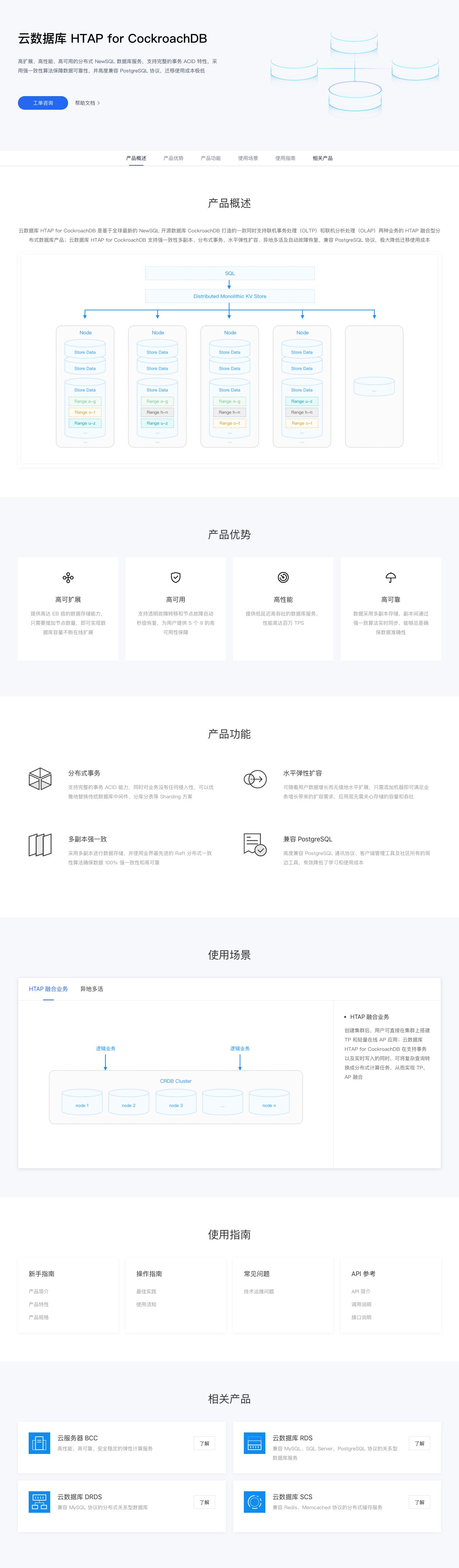 云数据库 HTAP for CockroachDB-解决方案介绍