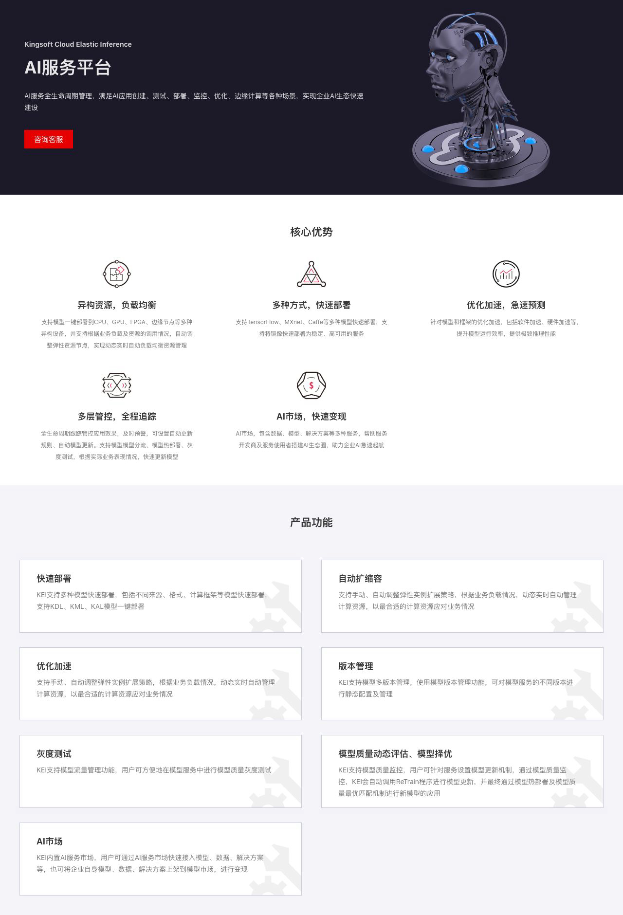 AI服务平台-解决方案介绍