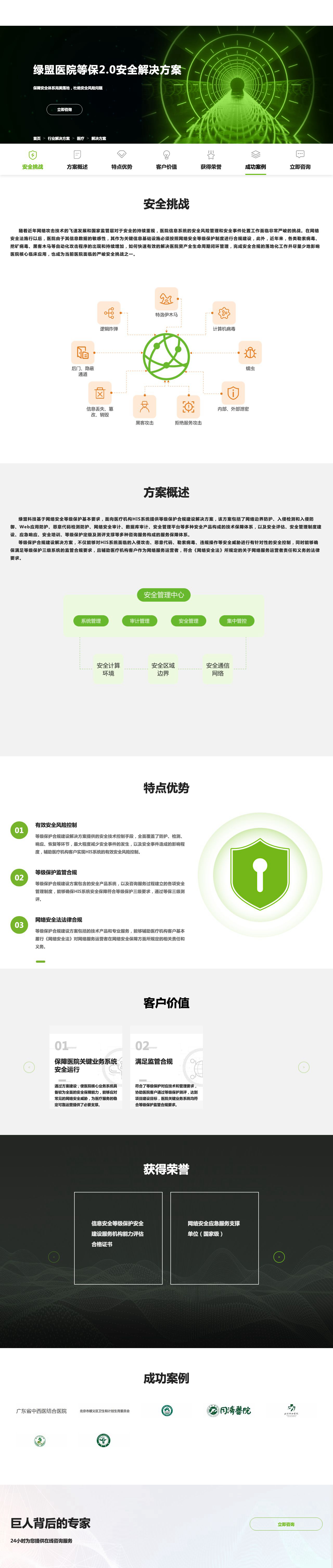 绿盟医院等保2.0安全解决方案-解决方案介绍