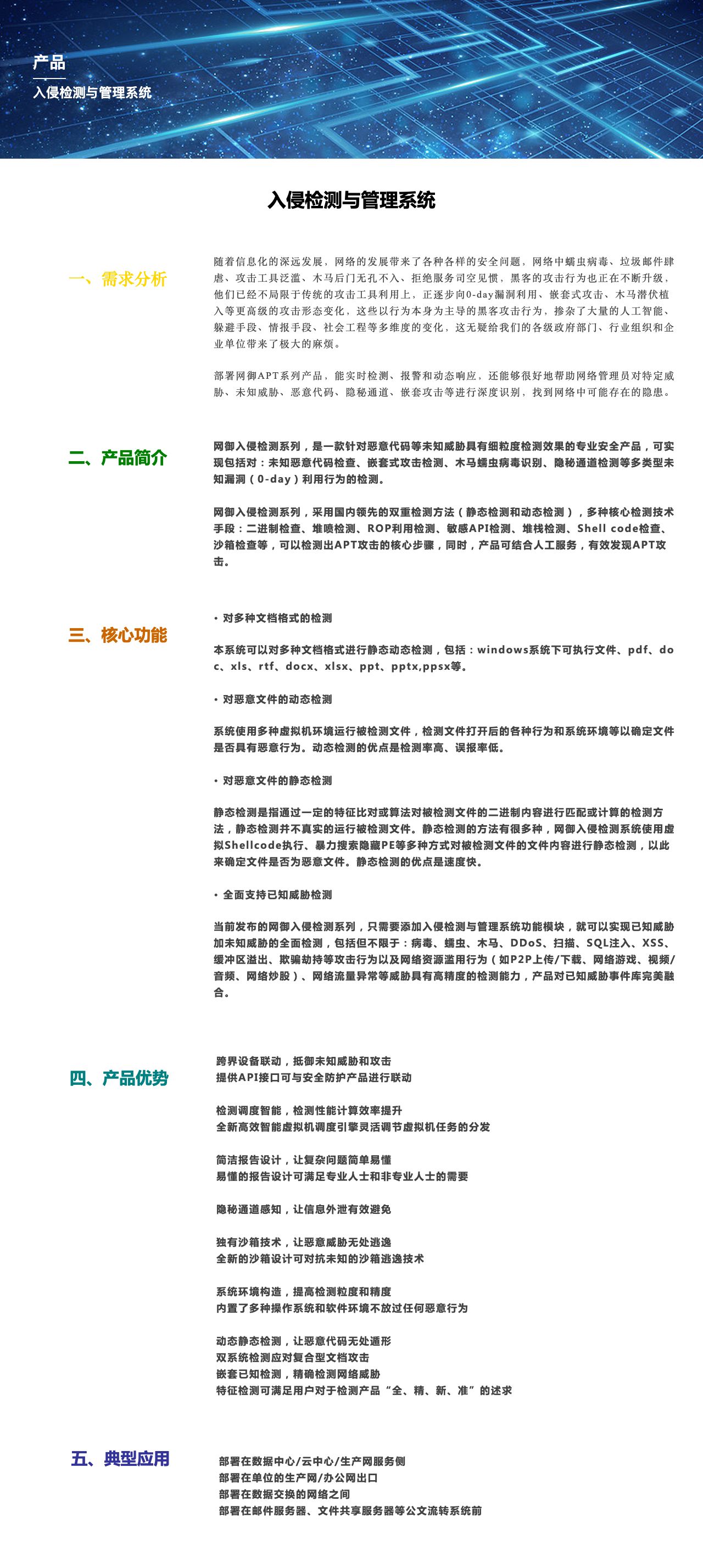 入侵检测与管理系统-解决方案介绍