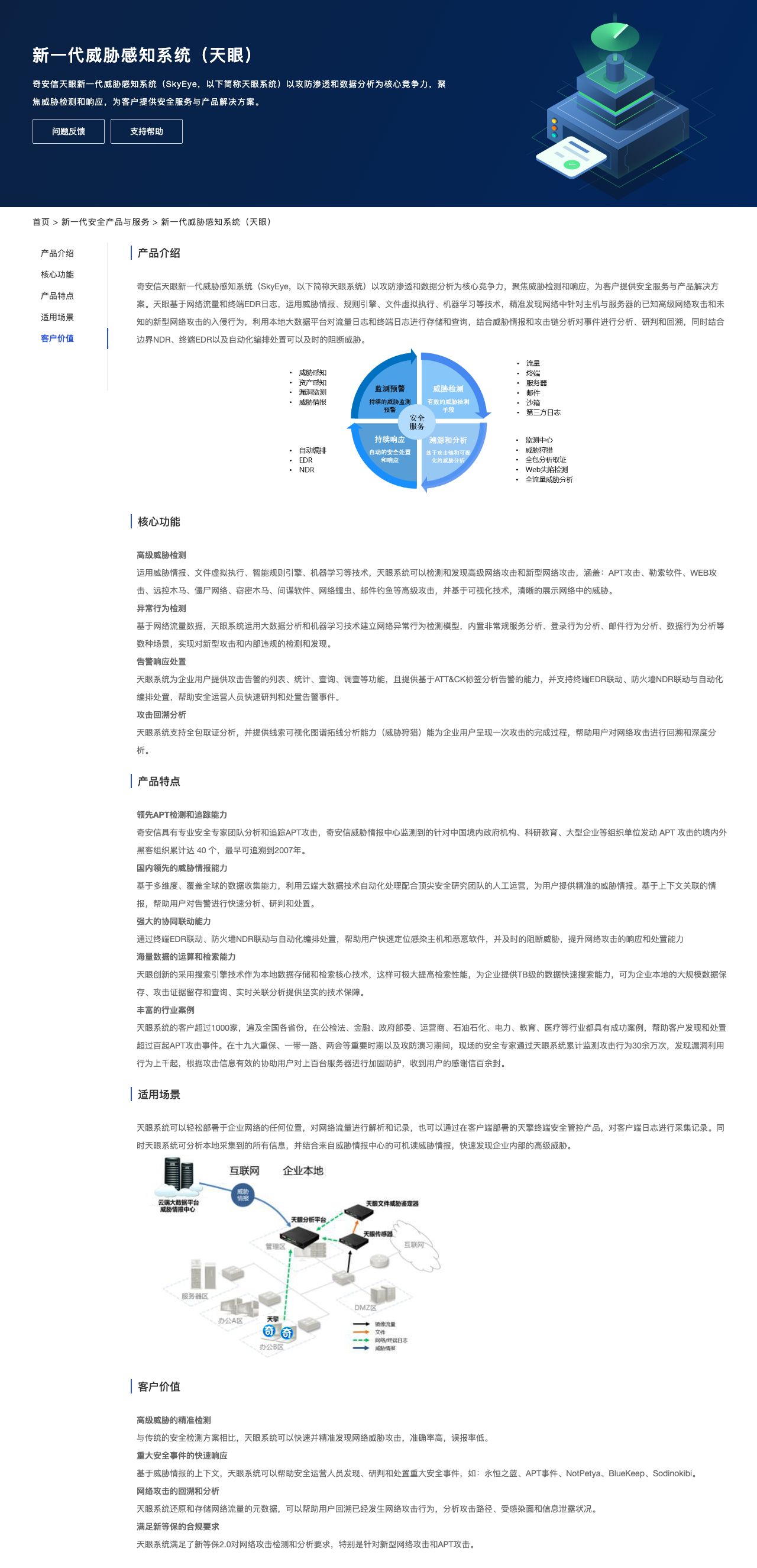 新一代威胁感知系统（天眼）-解决方案介绍