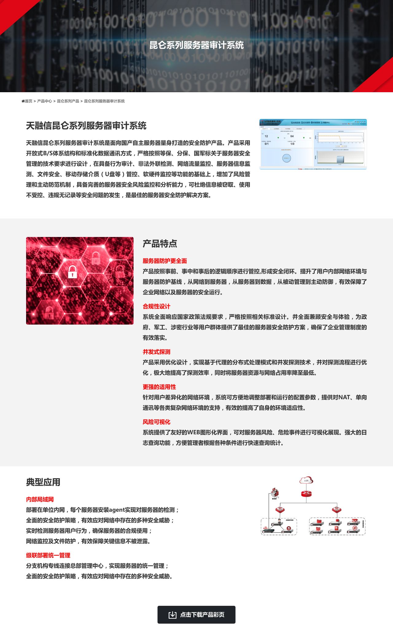 昆仑系列服务器审计系统 - 天融信-解决方案介绍