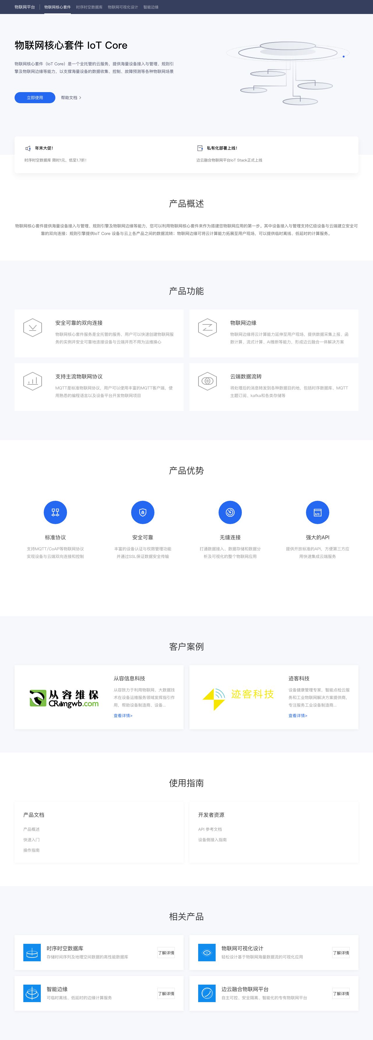 物联网核心套件 IoT Core-解决方案介绍