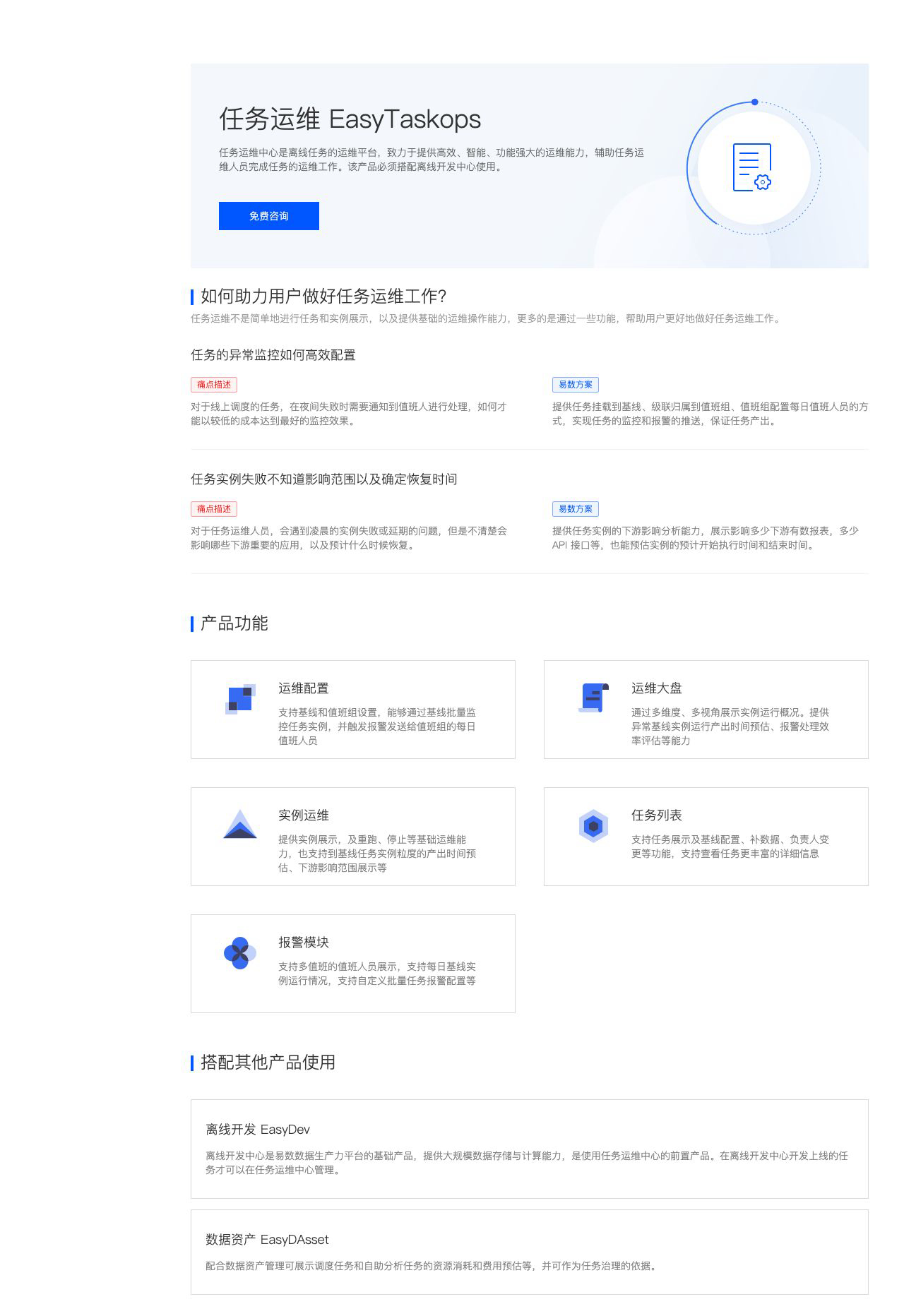 任务运维 EasyTaskops-解决方案介绍