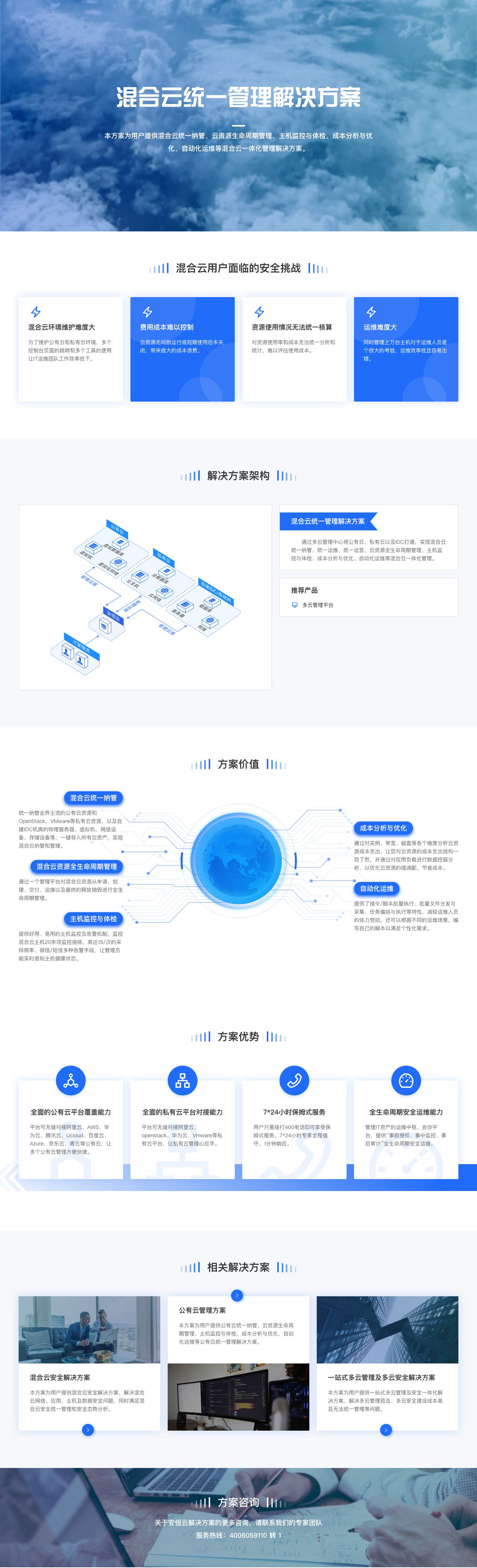 混合云统一管理解决方案-通用解决方案-解决方案-安恒云-解决方案介绍