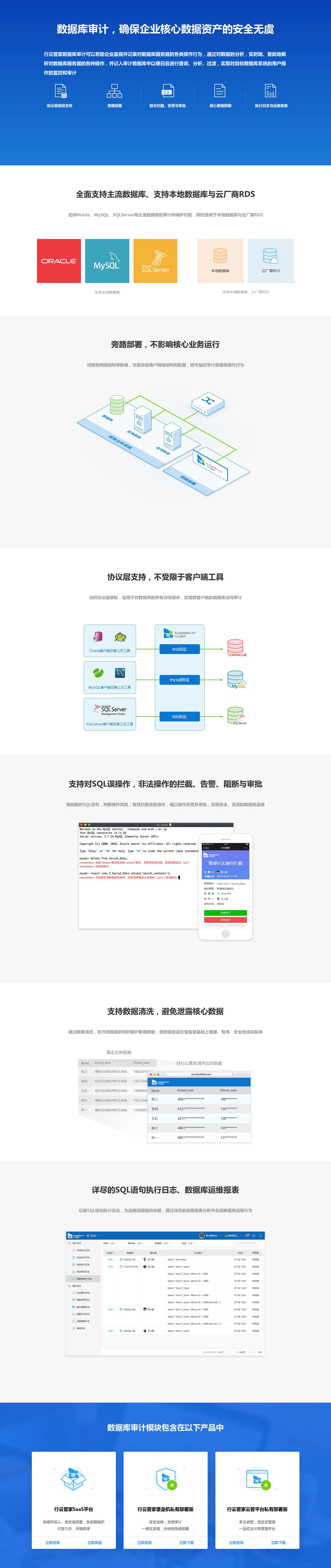 数据库审计，确保企业核心数据资产的安全无虞-解决方案介绍