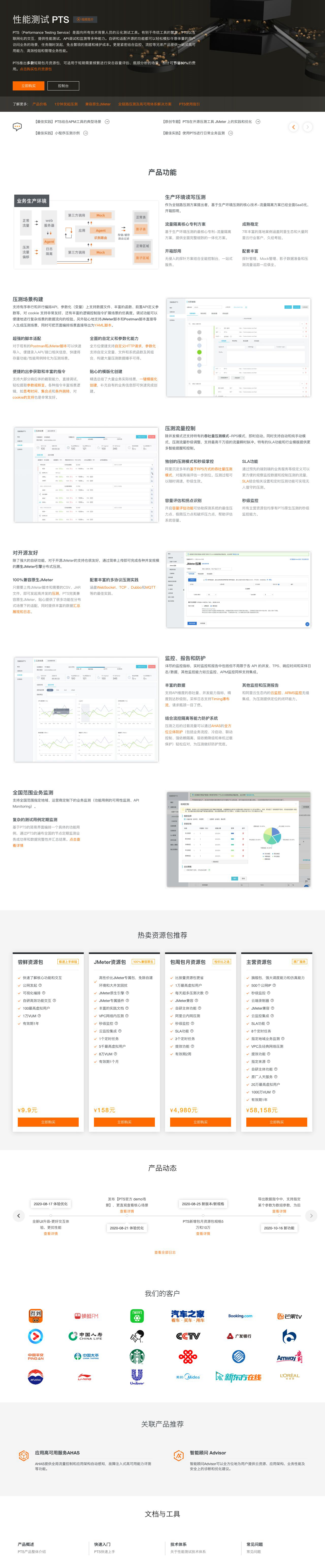 PTS性能测试_全链路压测_压力测试_API Monitoring_负载测试_云原生性能测试工具 - 阿里云-解决方案介绍