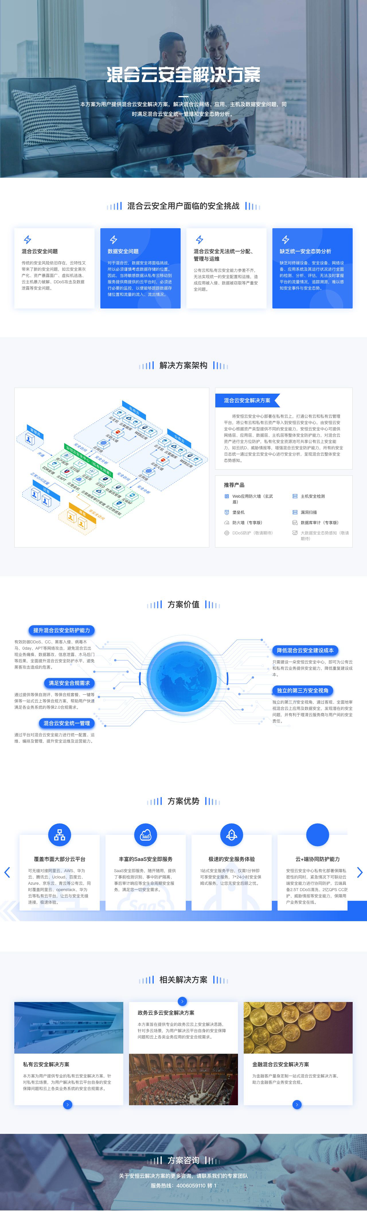 混合云安全解决方案-混合云安全-混合云数据安全-混合云安全态势统一-安恒云-解决方案介绍