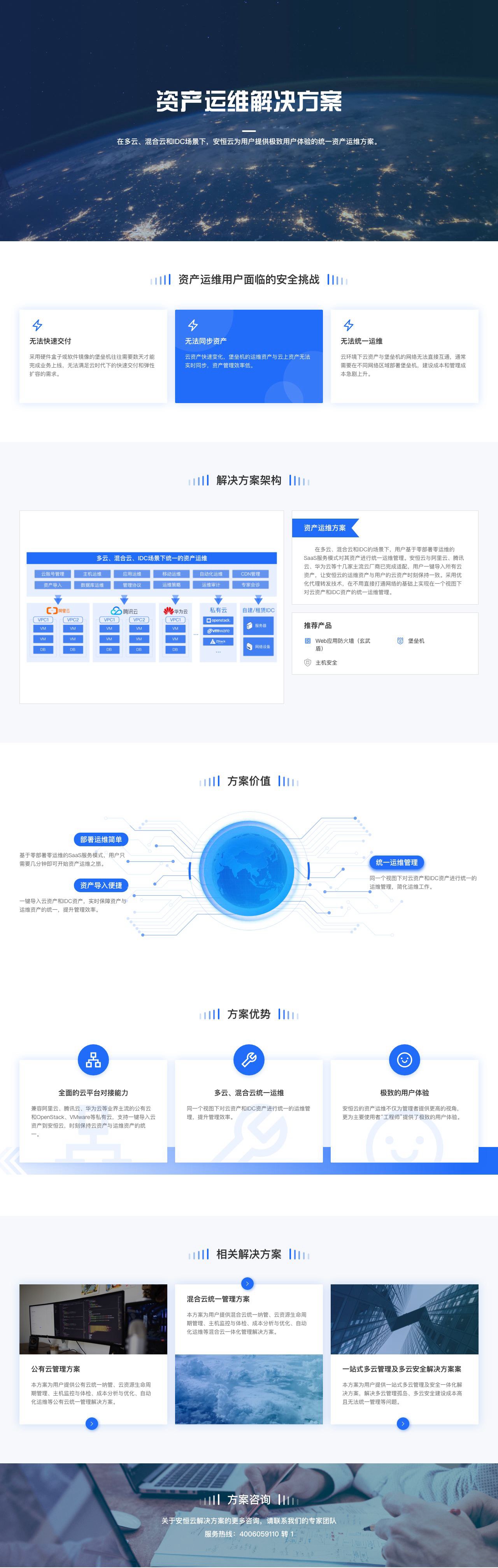 资产运维解决方案-资产部署运维-资产统一运维管理-安恒云-解决方案介绍