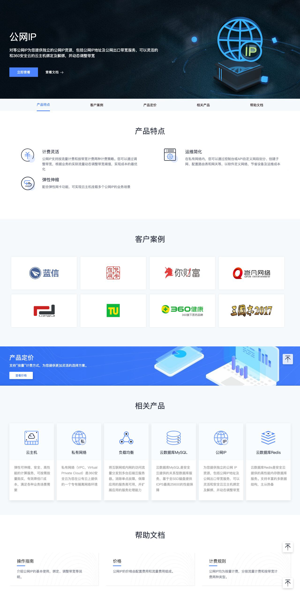 公网IP-解决方案介绍