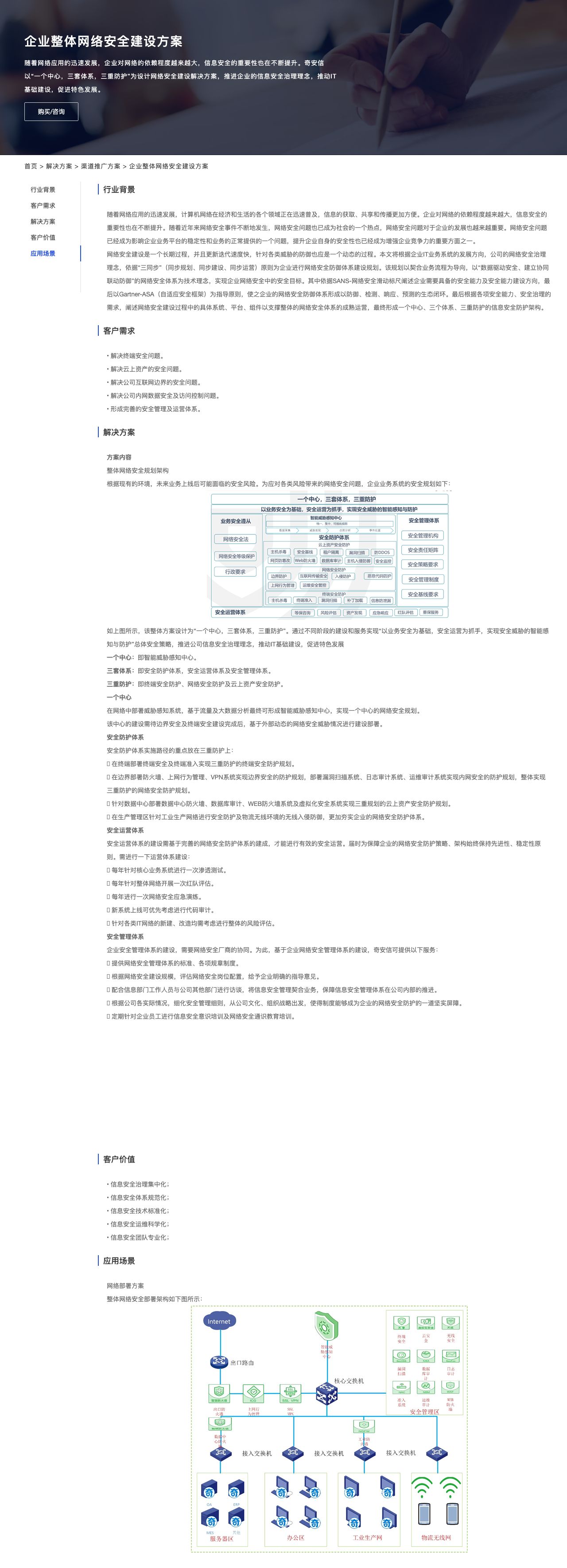 企业整体网络安全建设方案-解决方案介绍