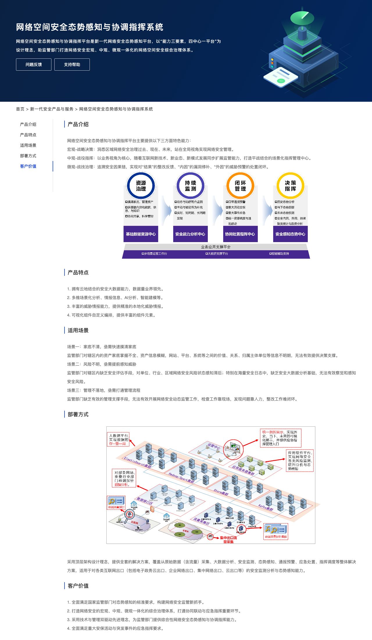 网络空间安全态势感知与协调指挥系统-解决方案介绍