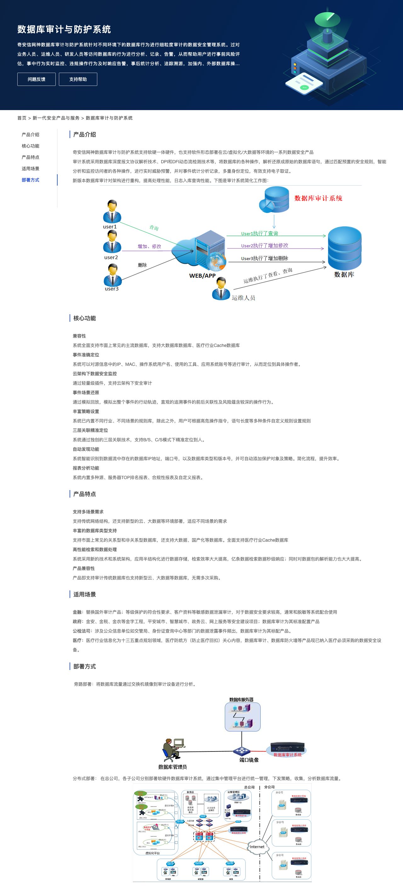 数据库审计与防护系统-解决方案介绍