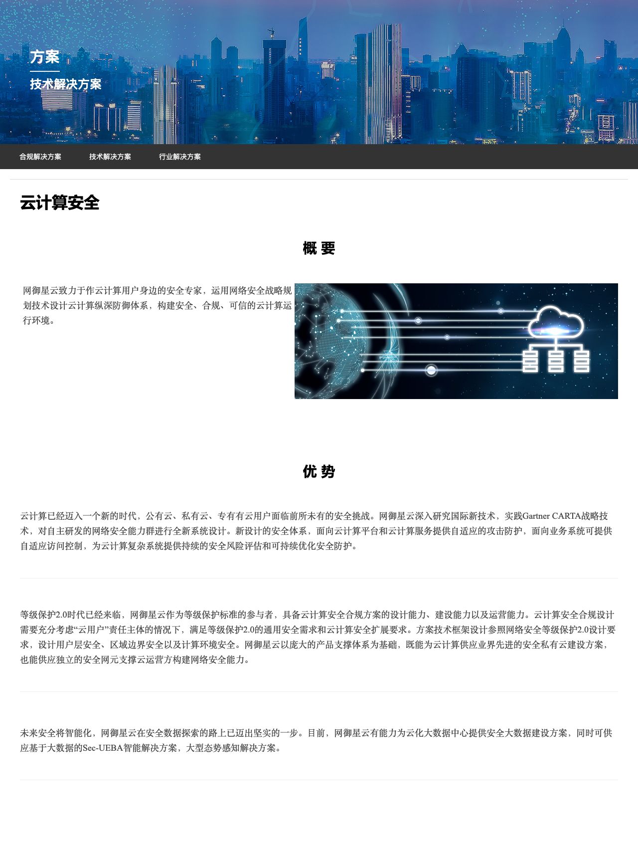 云计算安全-解决方案介绍