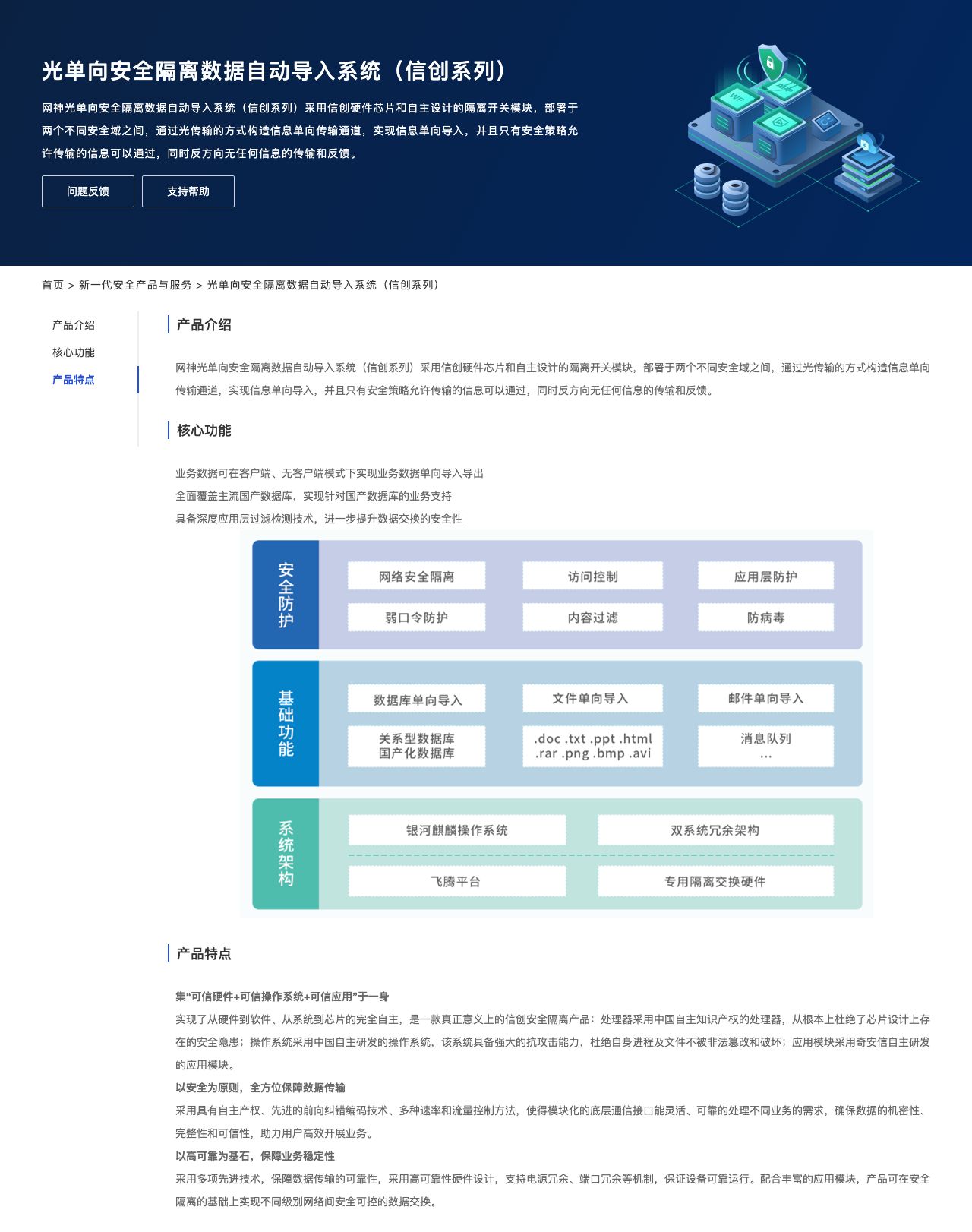 光单向安全隔离数据自动导入系统（信创系列）-解决方案介绍