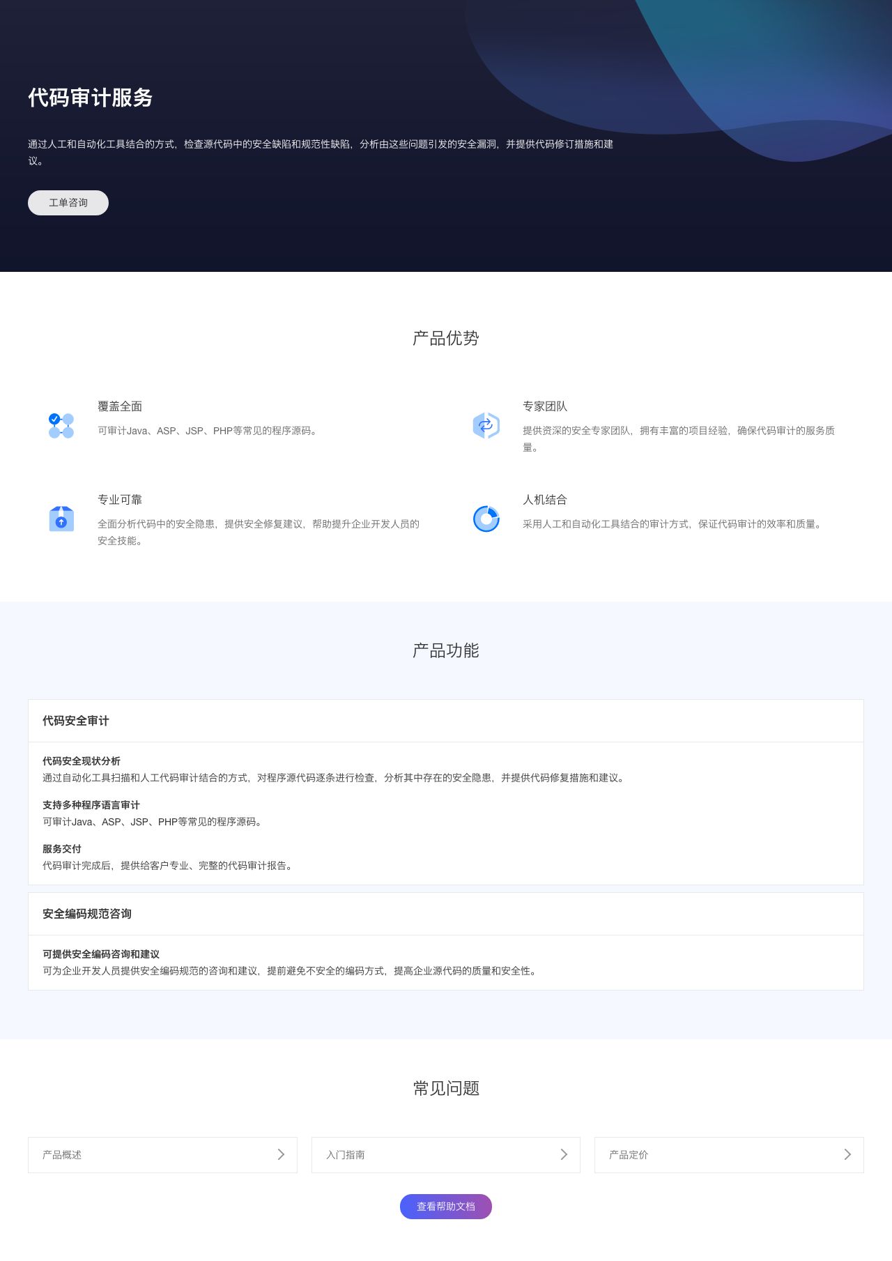 代码审计服务-解决方案介绍