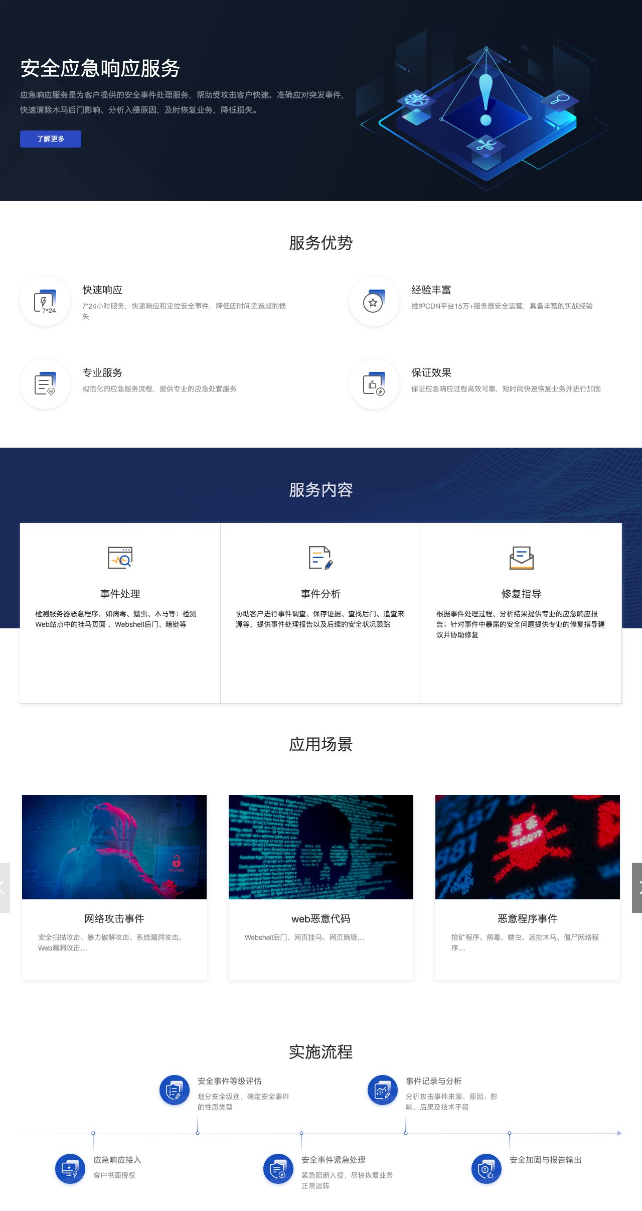 安全应急响应服务-解决方案介绍