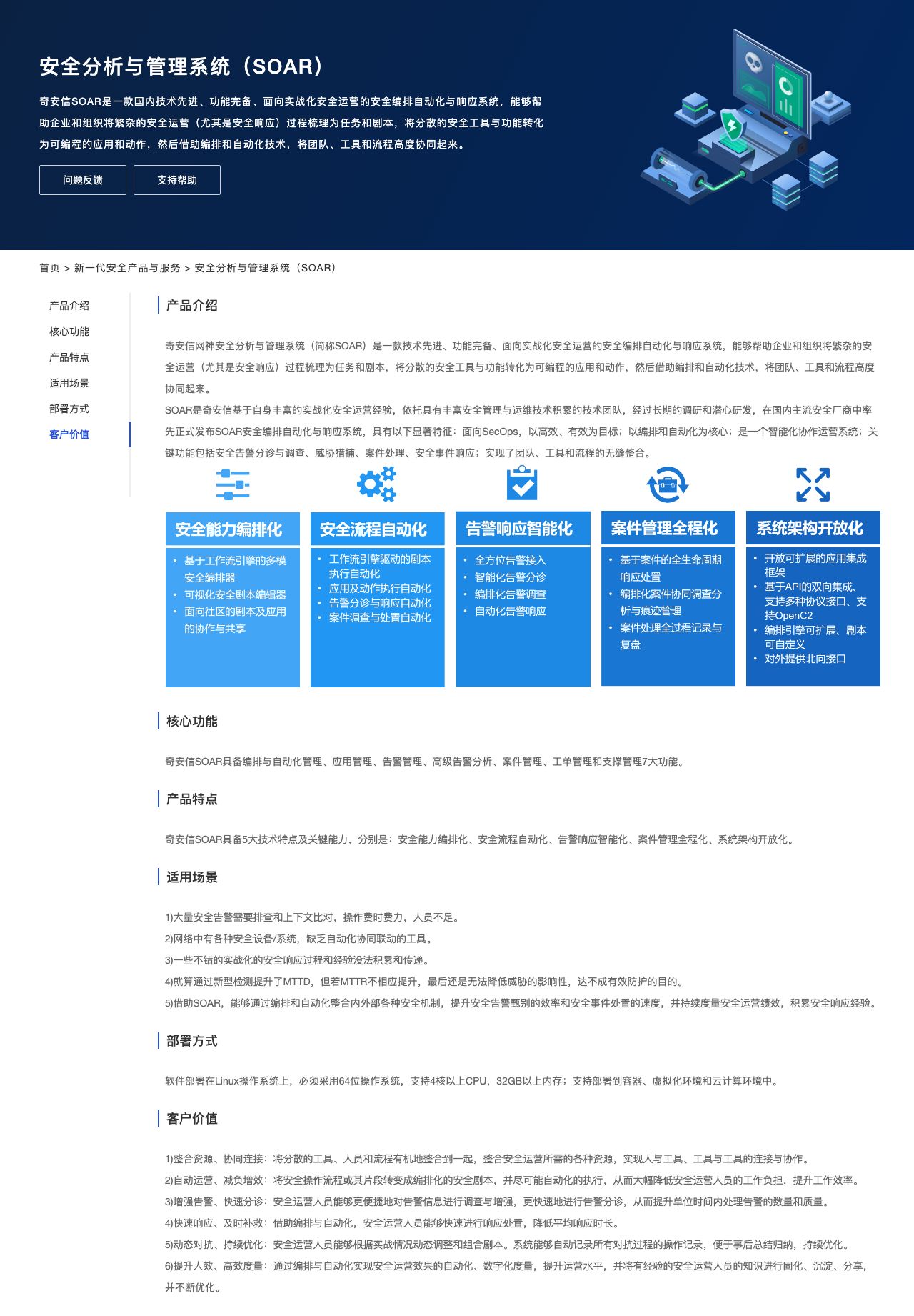 安全分析与管理系统（SOAR）-解决方案介绍