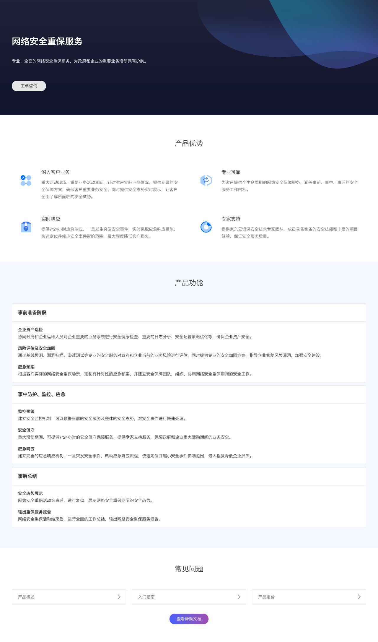 网络安全重保服务-解决方案介绍