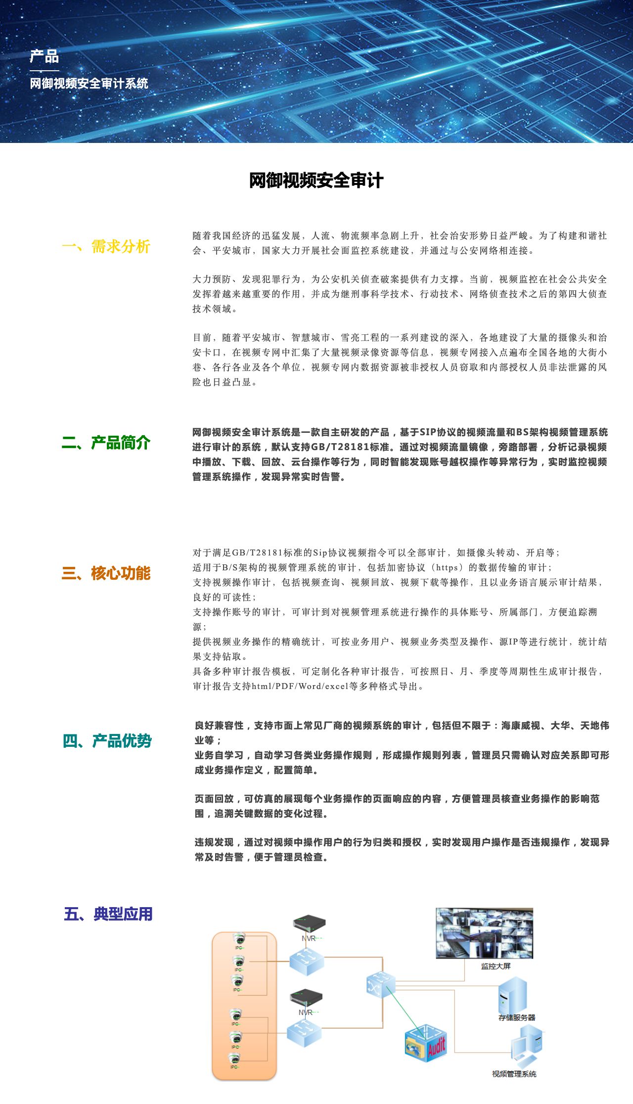 网御视频安全审计系统-解决方案介绍