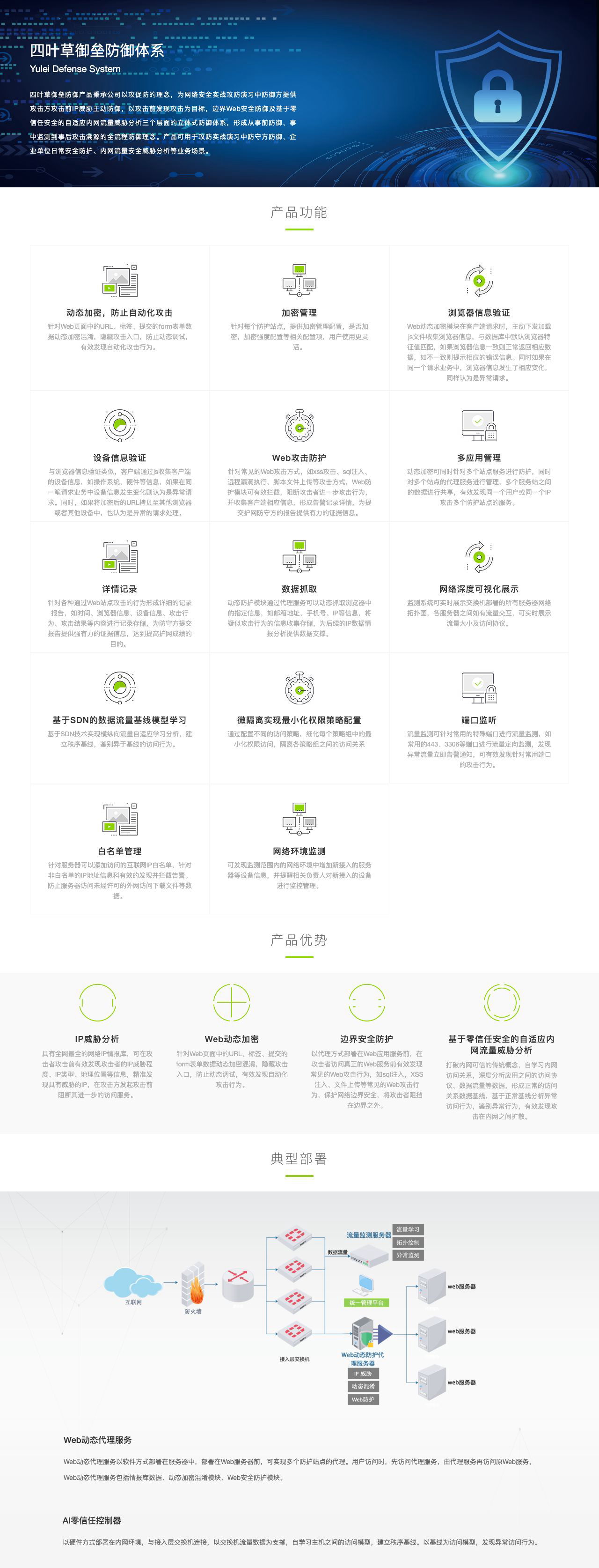 四叶草御垒防御体系-解决方案介绍