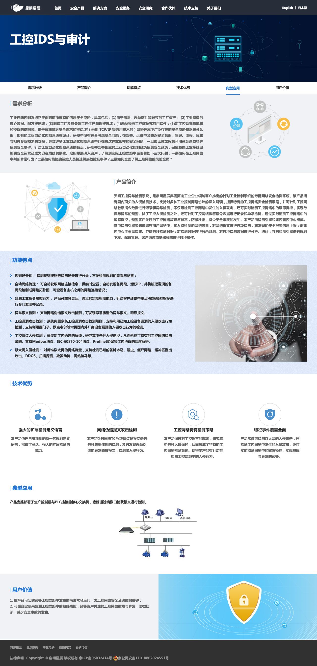 工控IDS与审计-工控异常监控-启明星辰-解决方案介绍