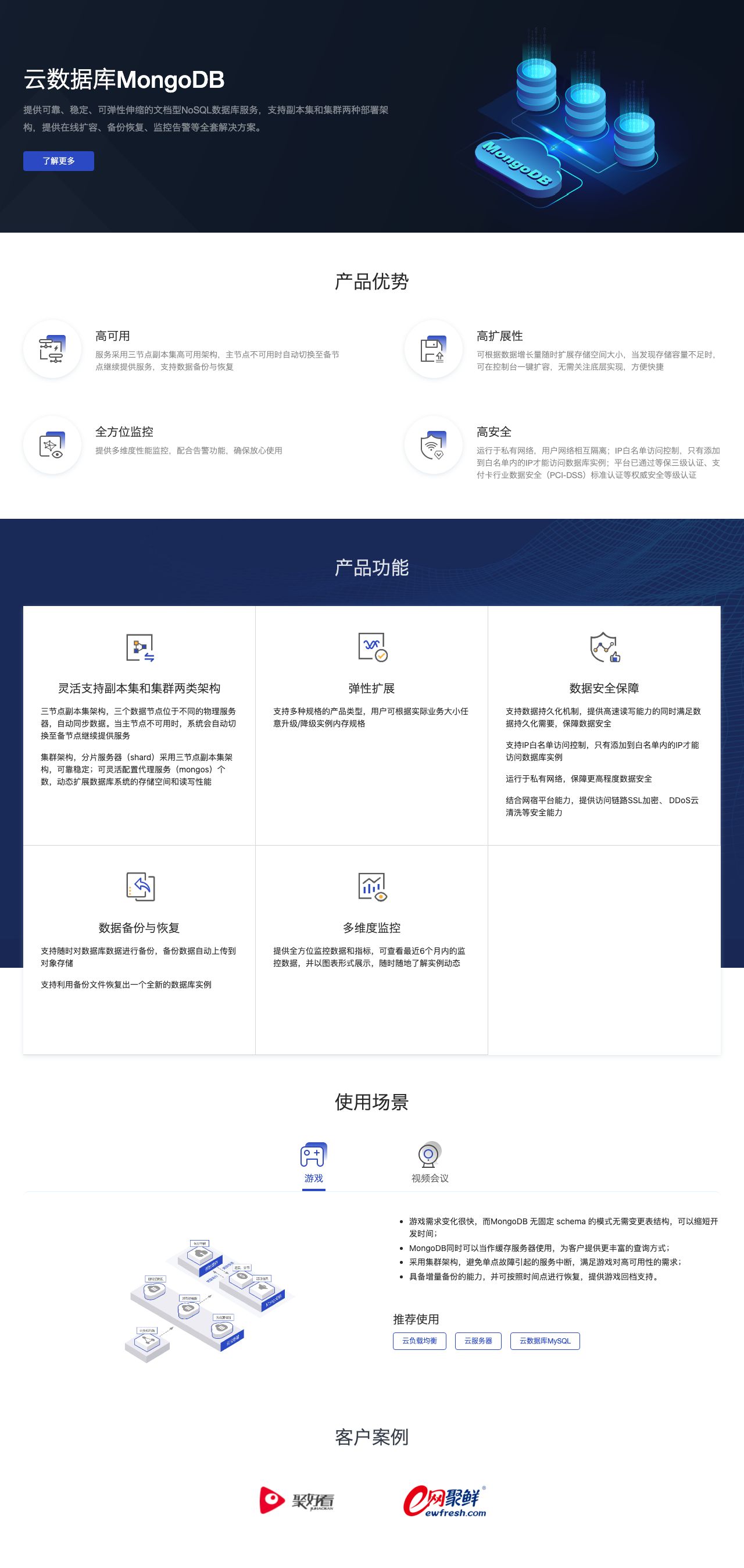 云数据库MongoDB-解决方案介绍