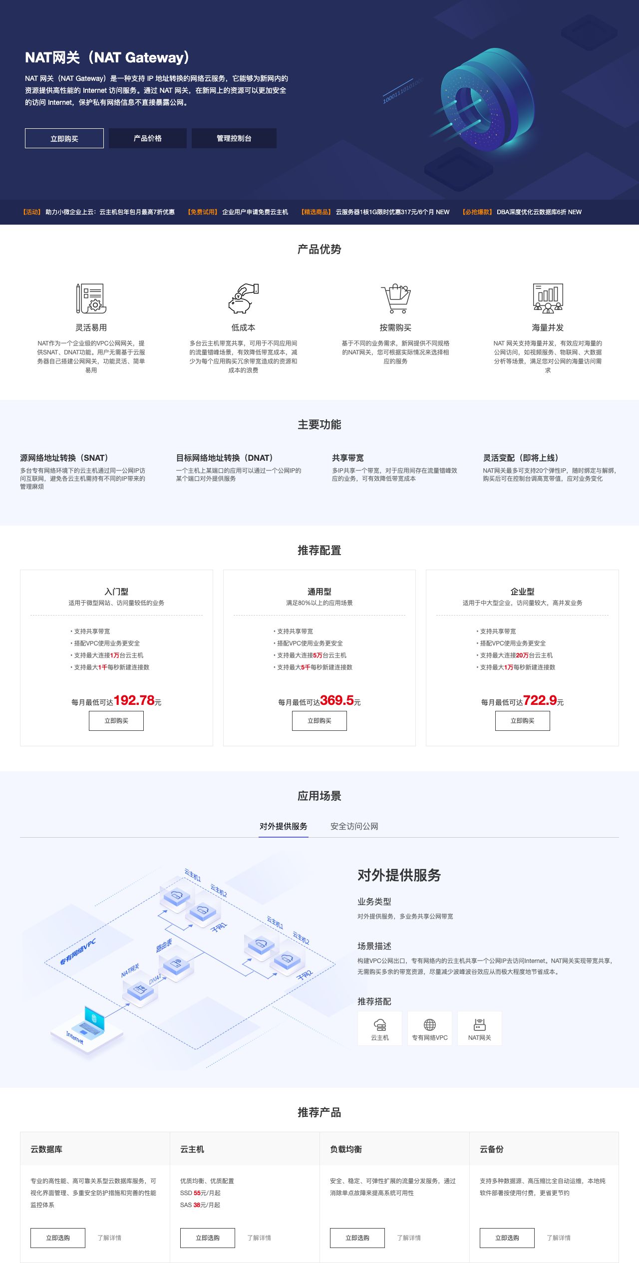 NAT网关（NAT Gateway）-解决方案介绍