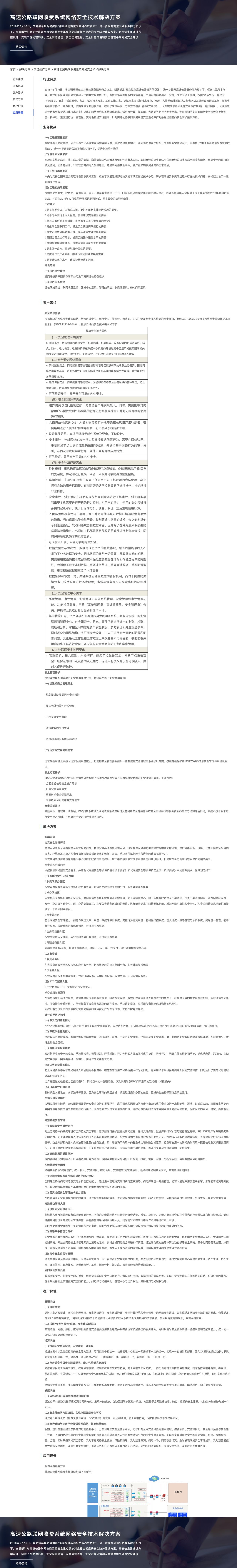 高速公路联网收费系统网络安全技术解决方案-解决方案介绍