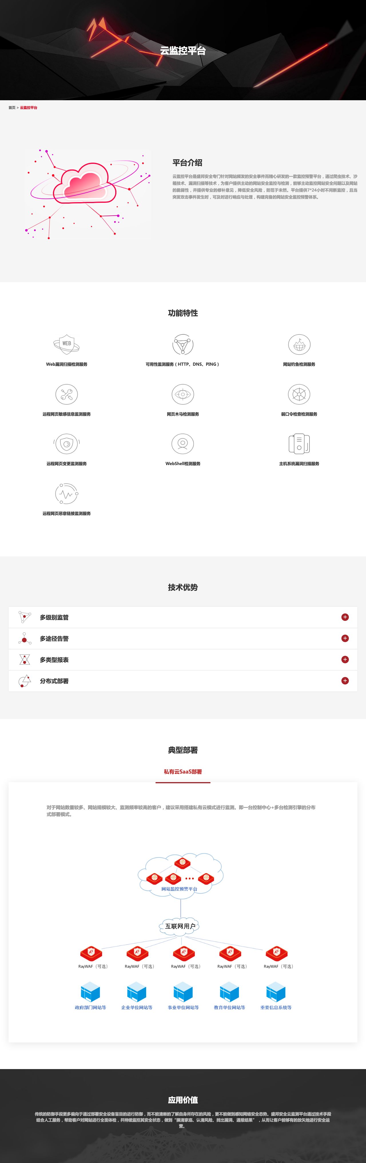 云服务器监控渗透安全评估平台——盛邦安全-解决方案介绍