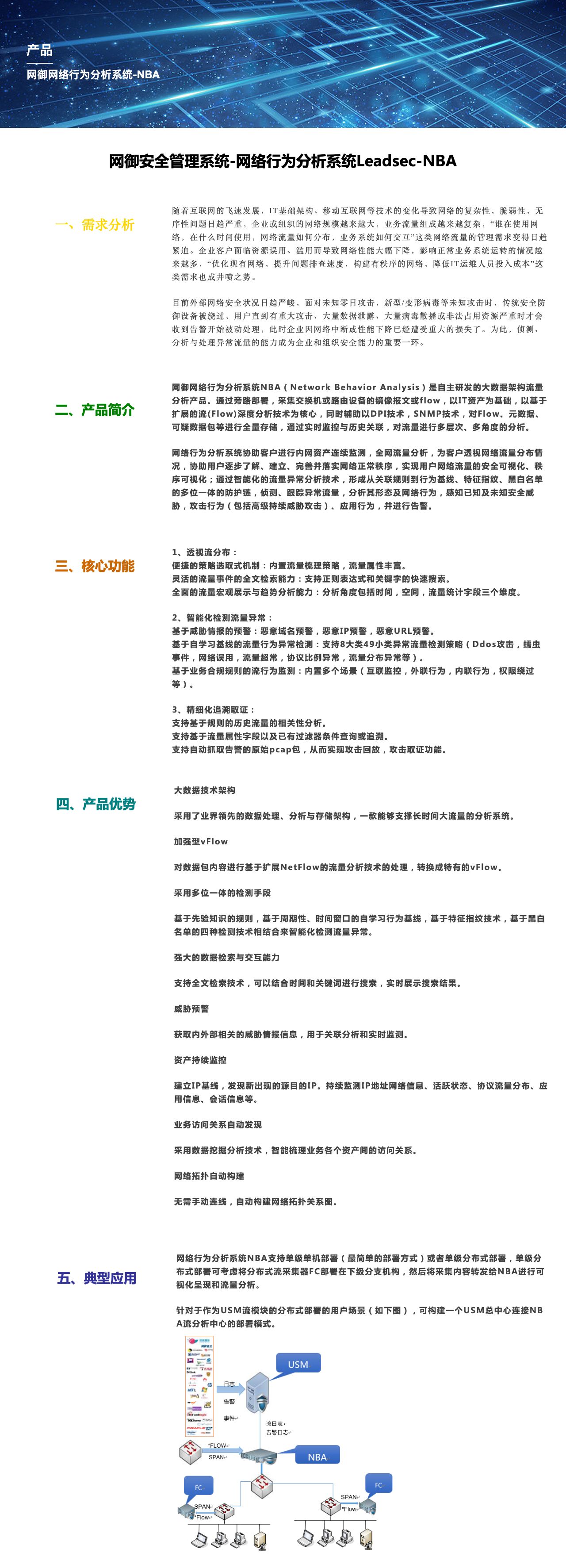 网御网络行为分析系统-NBA-解决方案介绍