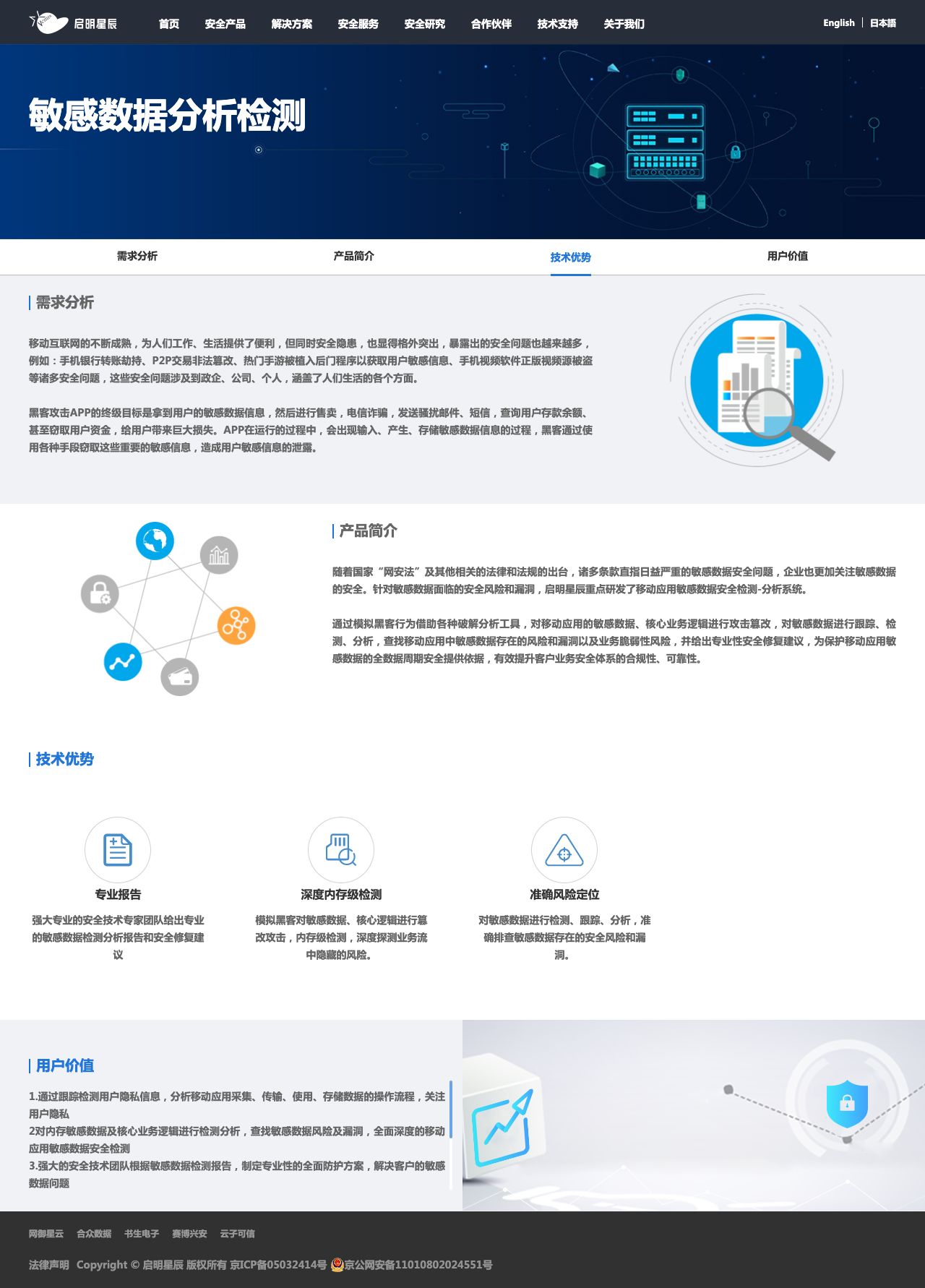 敏感数据分析检测-启明星辰-解决方案介绍