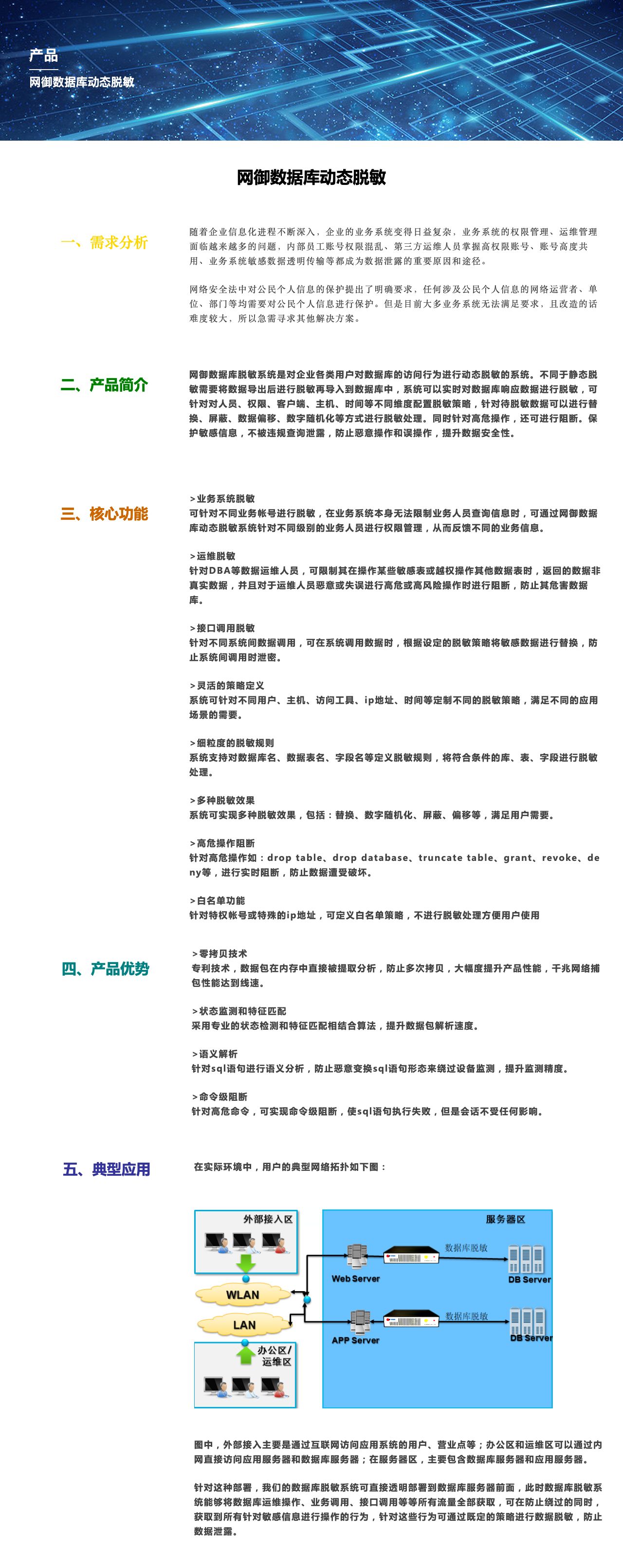 网御数据库动态脱敏-解决方案介绍