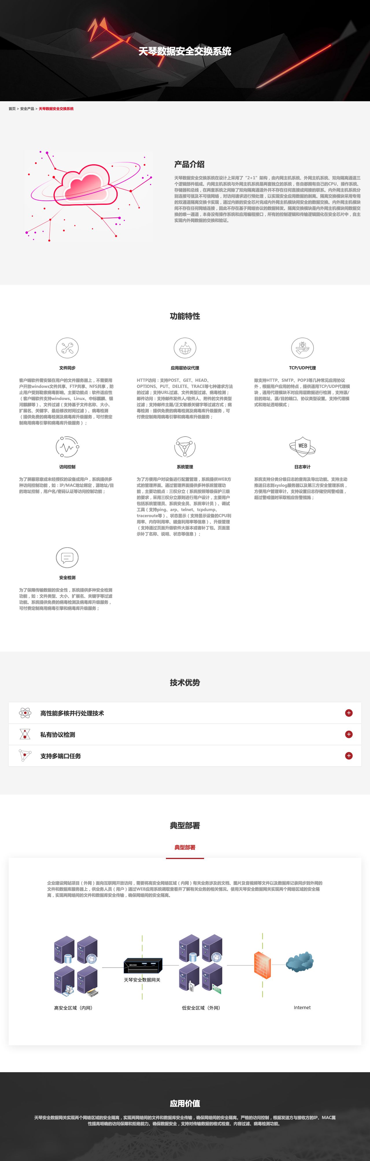 盛邦安全-解决方案介绍