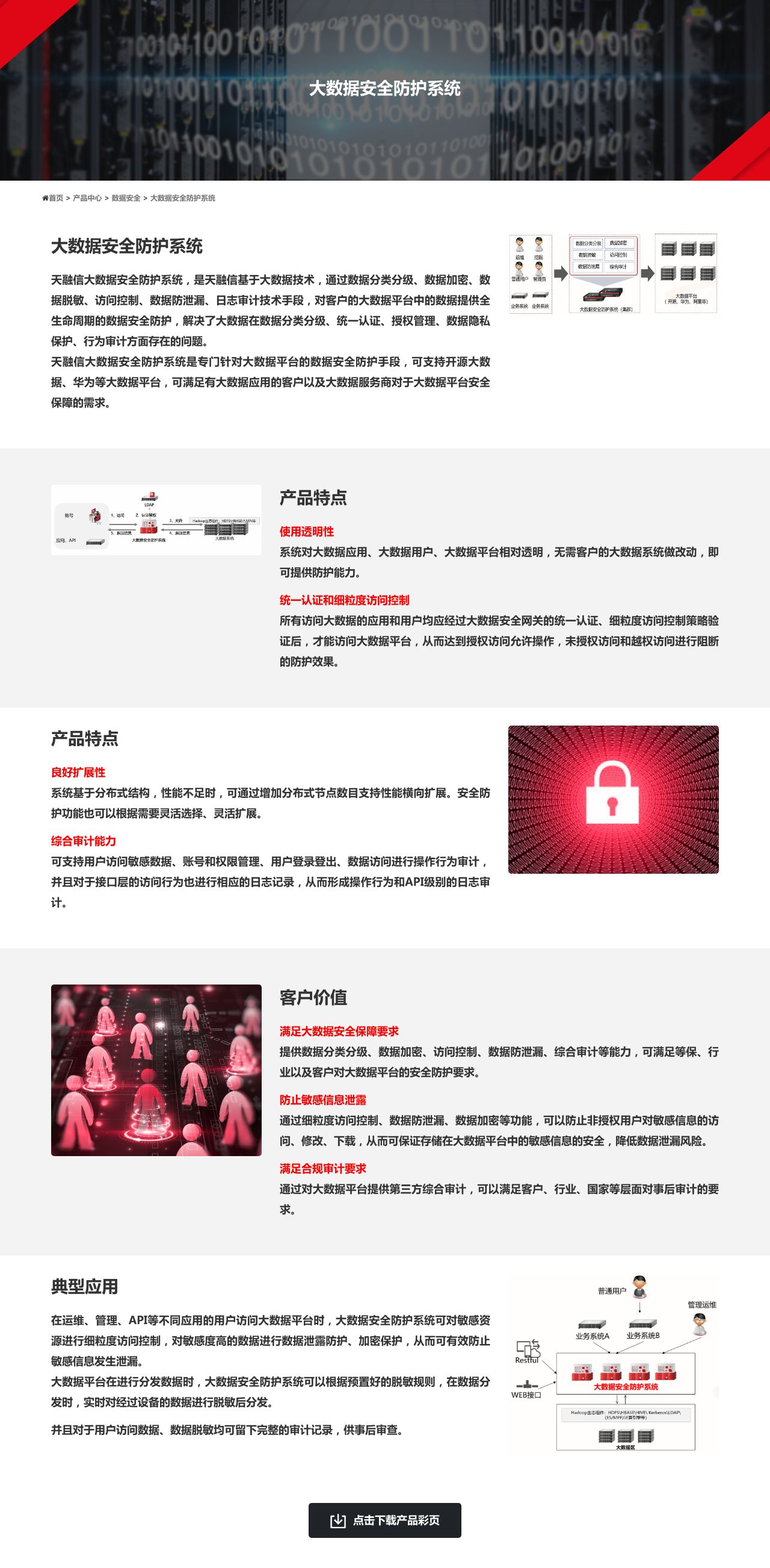 大数据安全防护系统 - 天融信-解决方案介绍