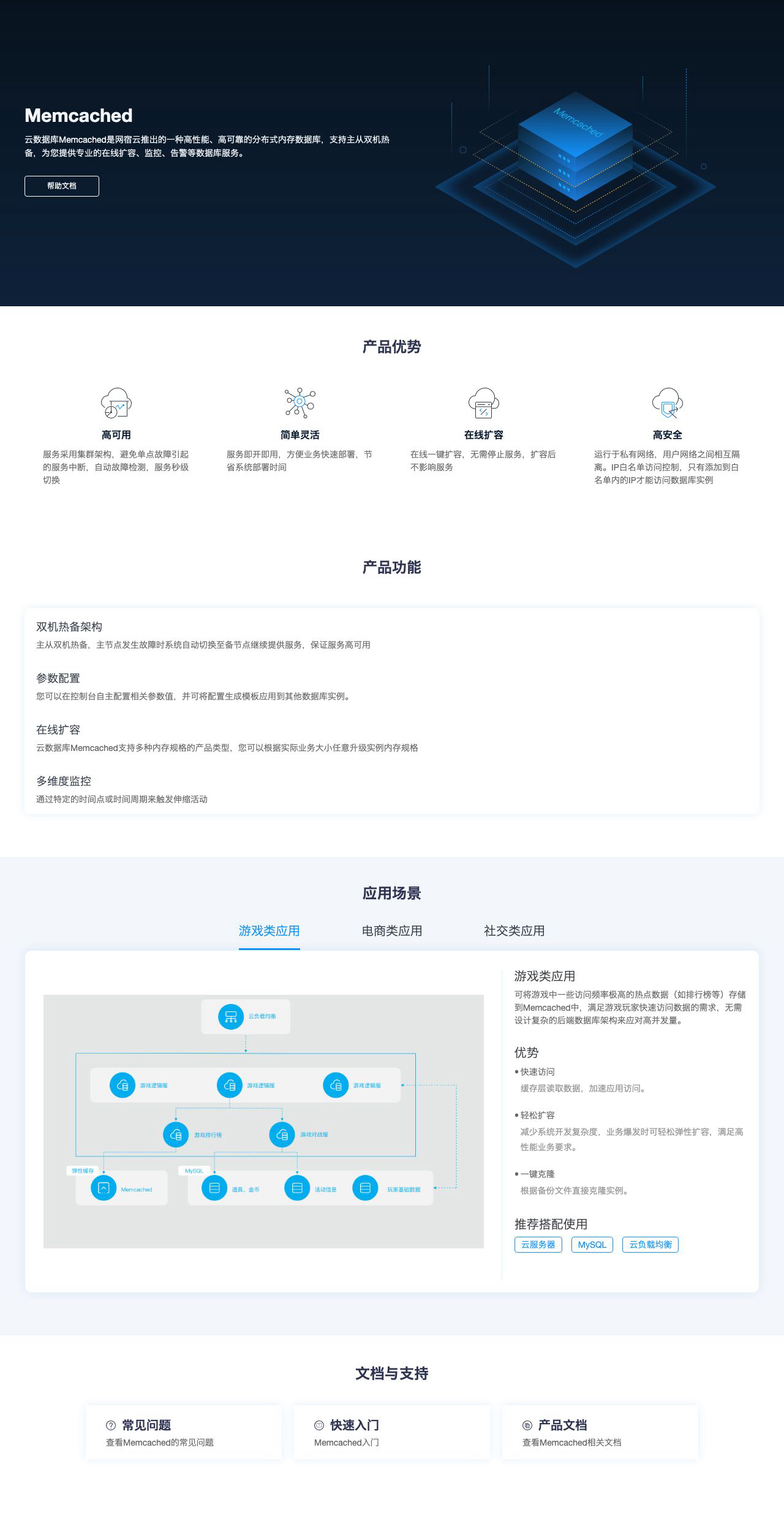 Memcached--网宿云-解决方案介绍