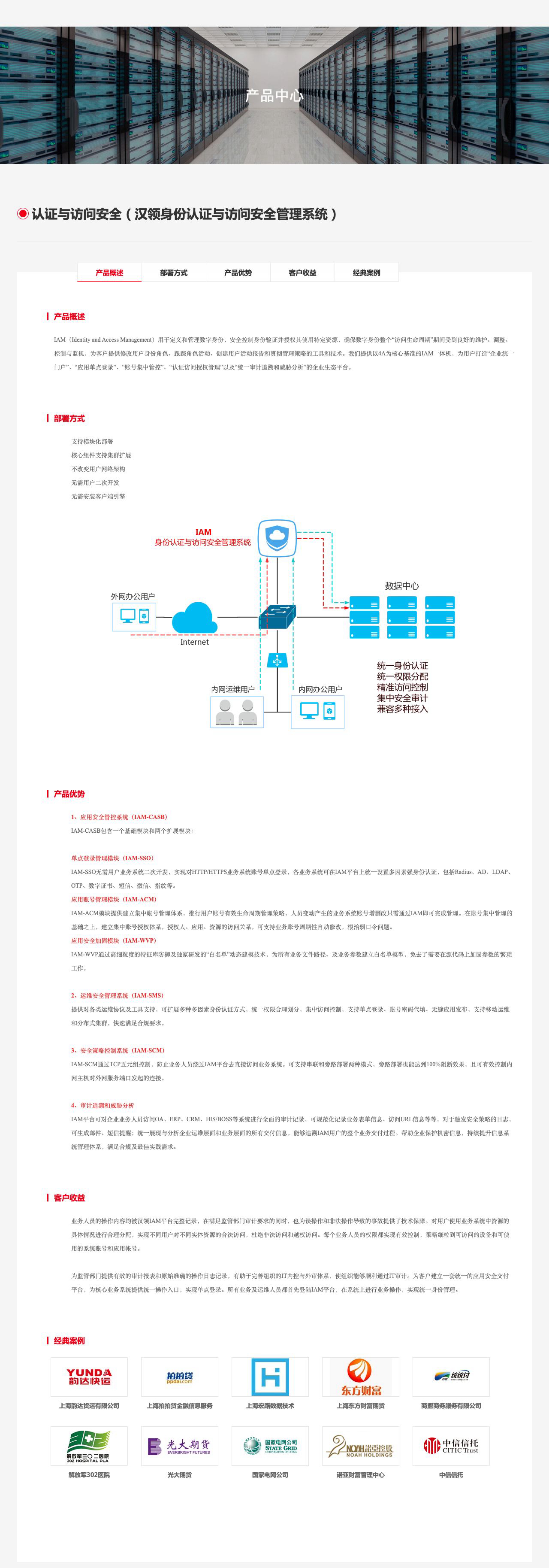 产品中心 - 认证与访问安全（汉领身份认证与访问安全管理系统）-解决方案介绍