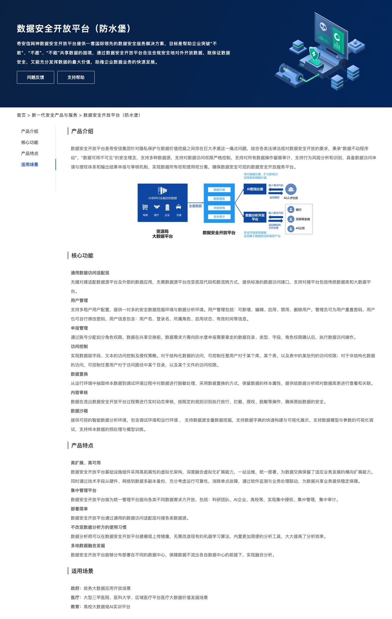 数据安全开放平台（防水堡）-解决方案介绍