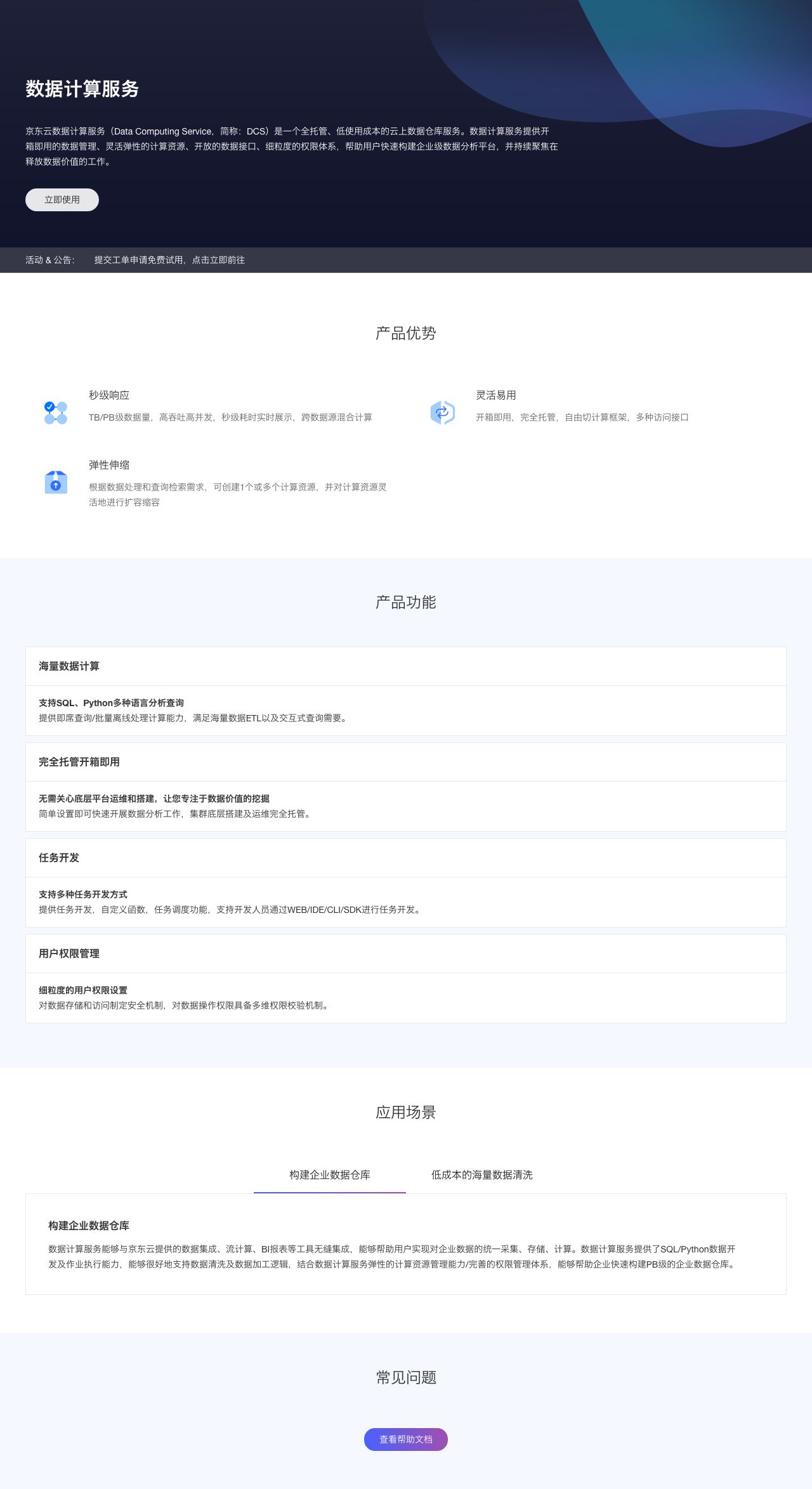 数据计算服务-解决方案介绍