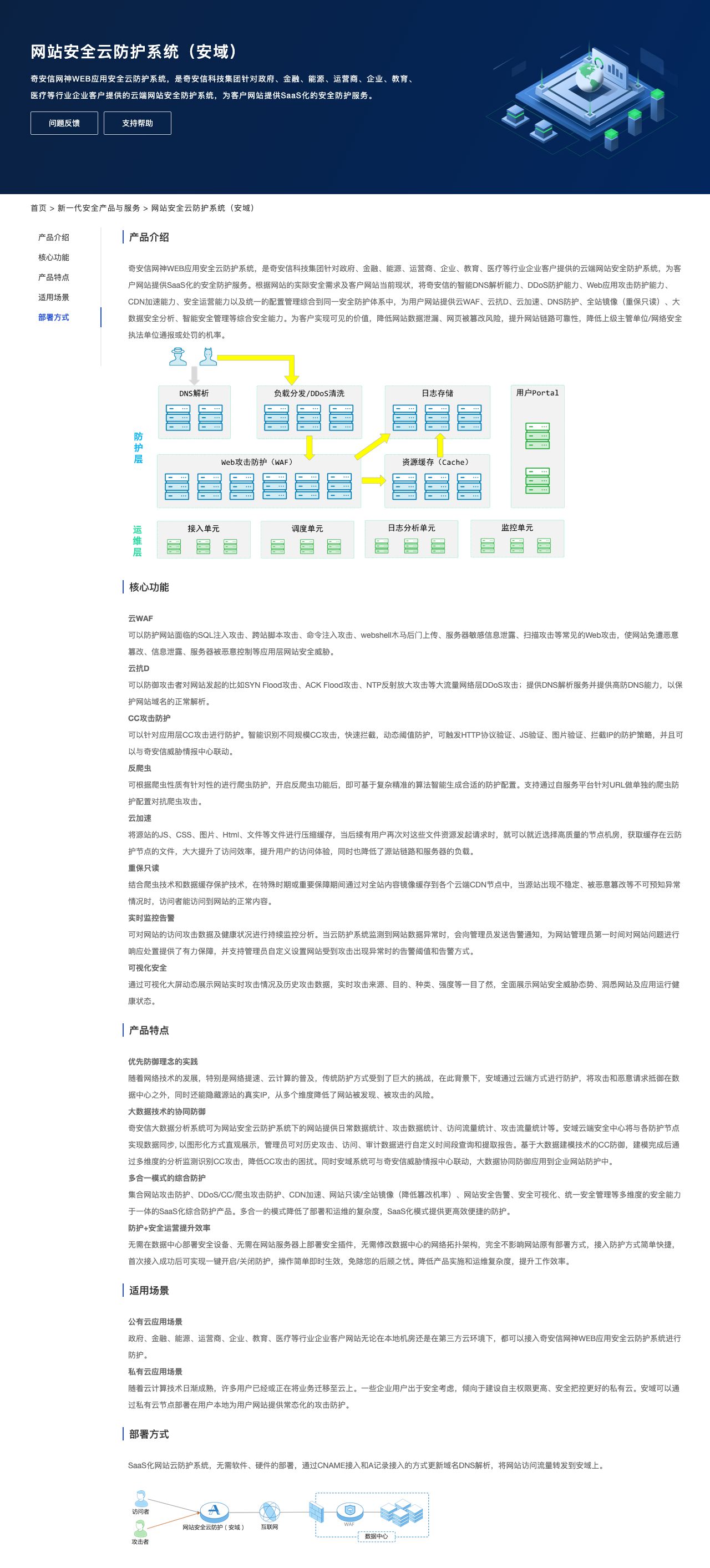 网站安全云防护系统（安域）-解决方案介绍