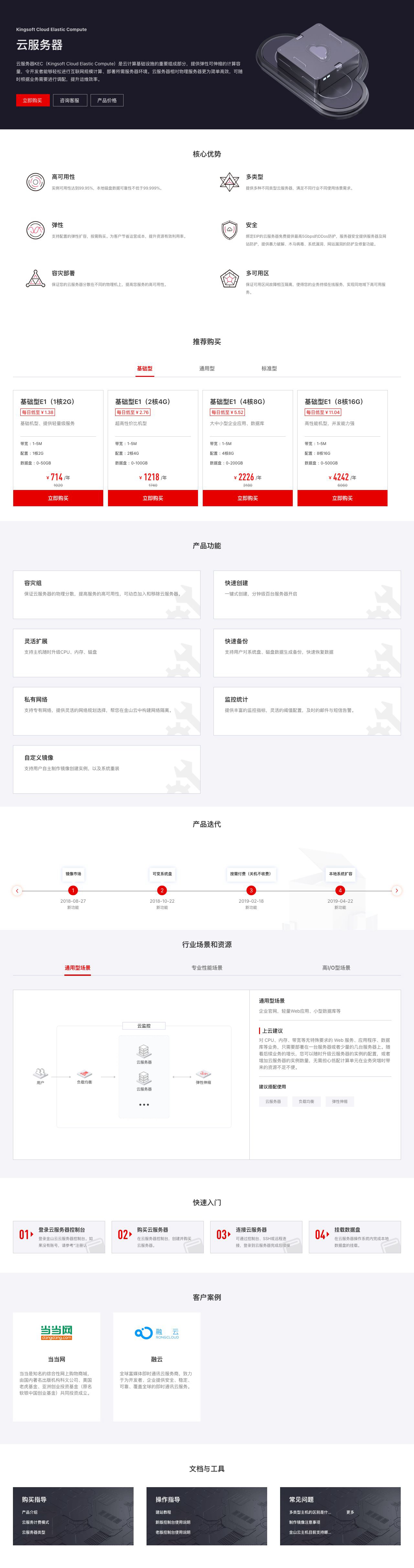 云服务器KEC_购买价格_功能优势_场景案例-金山云-解决方案介绍