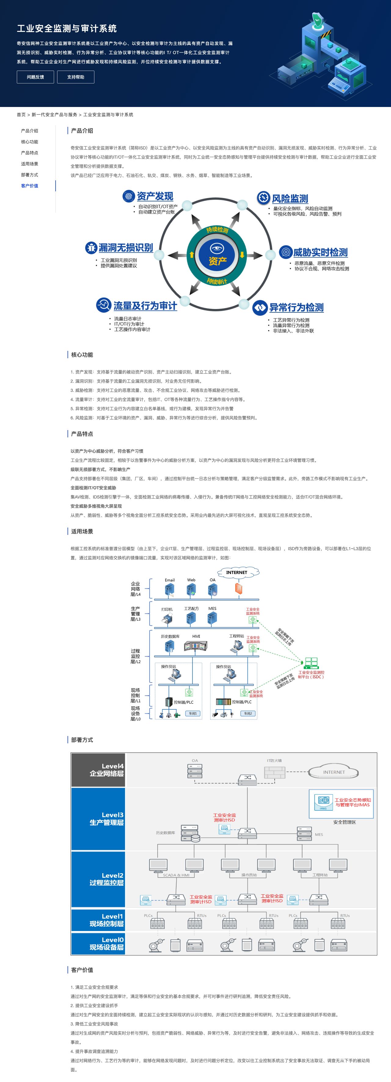 工业安全监测与审计系统-解决方案介绍