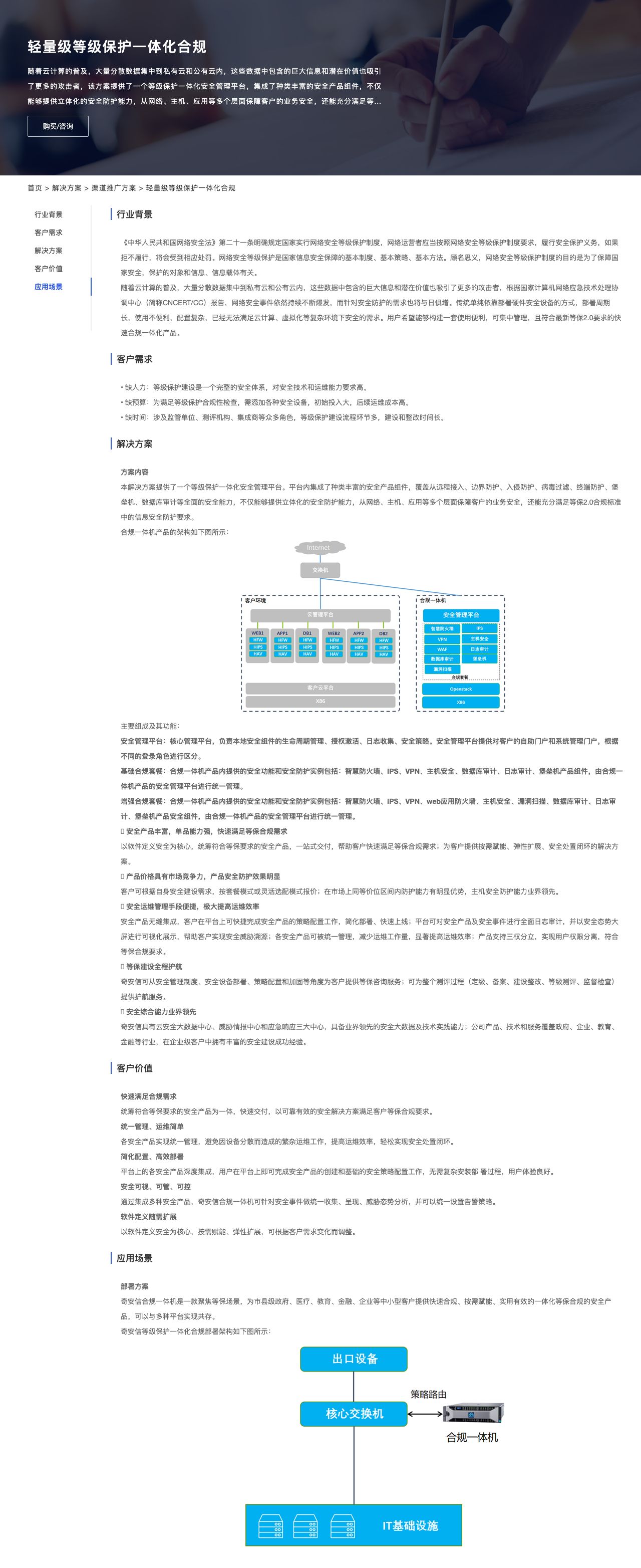 轻量级等级保护一体化合规-解决方案介绍