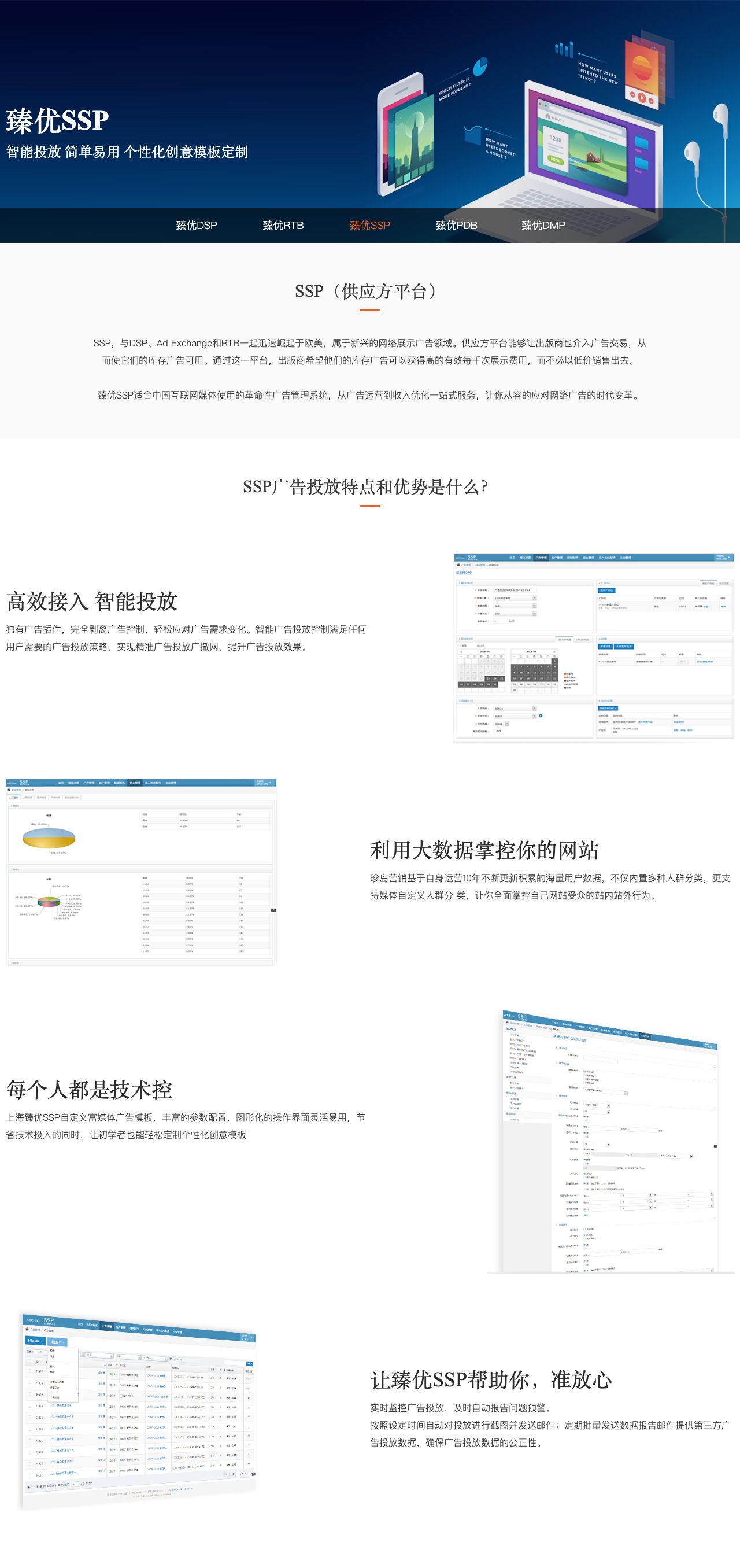 臻优SSP-解决方案介绍