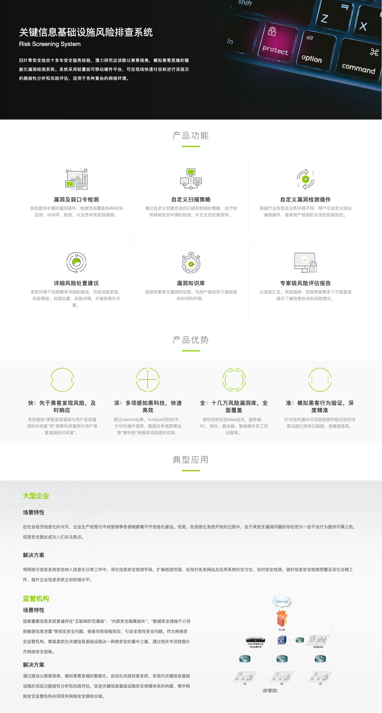 关键信息基础设施风险排查系统-解决方案介绍