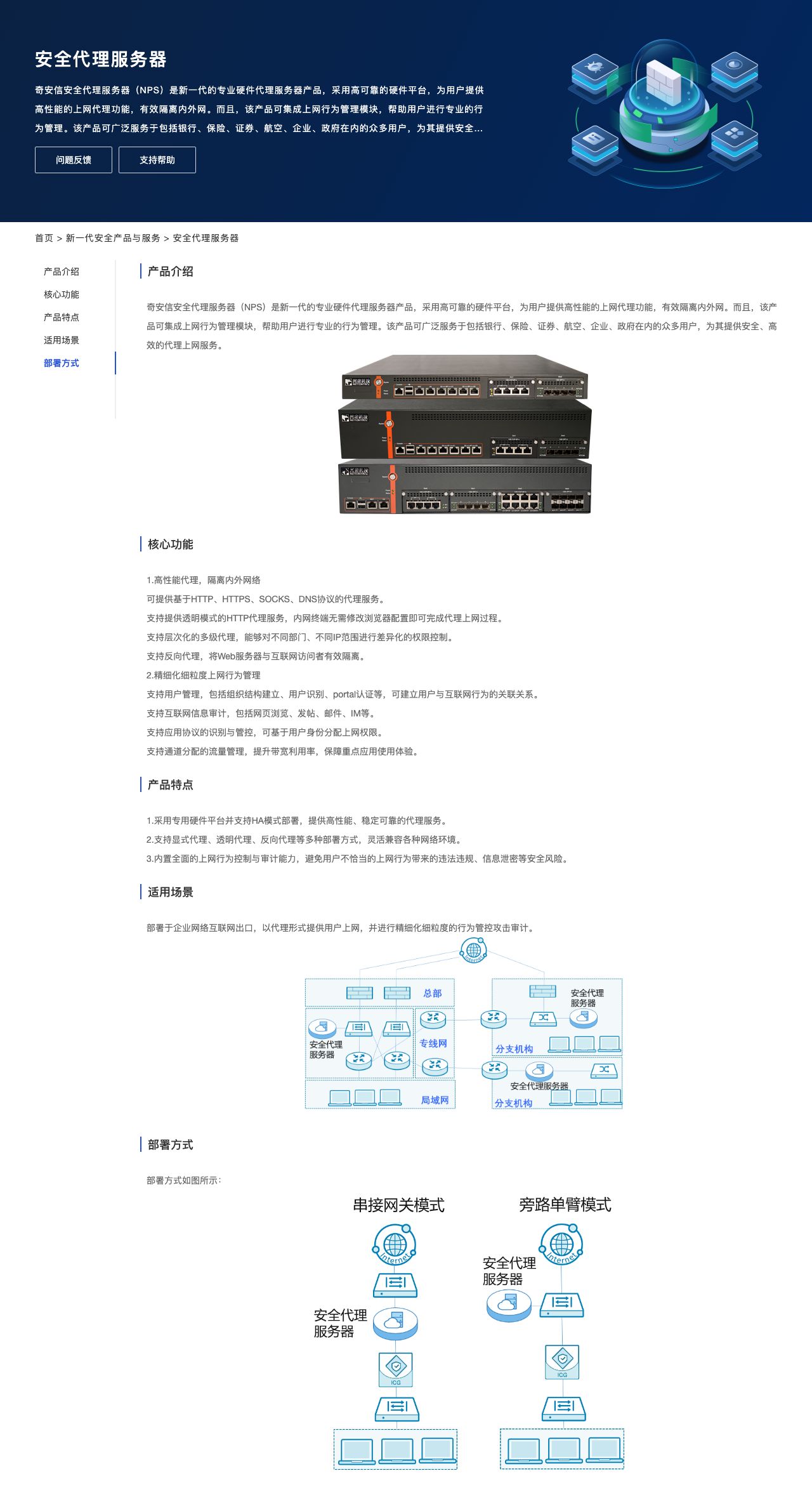 安全代理服务器-解决方案介绍