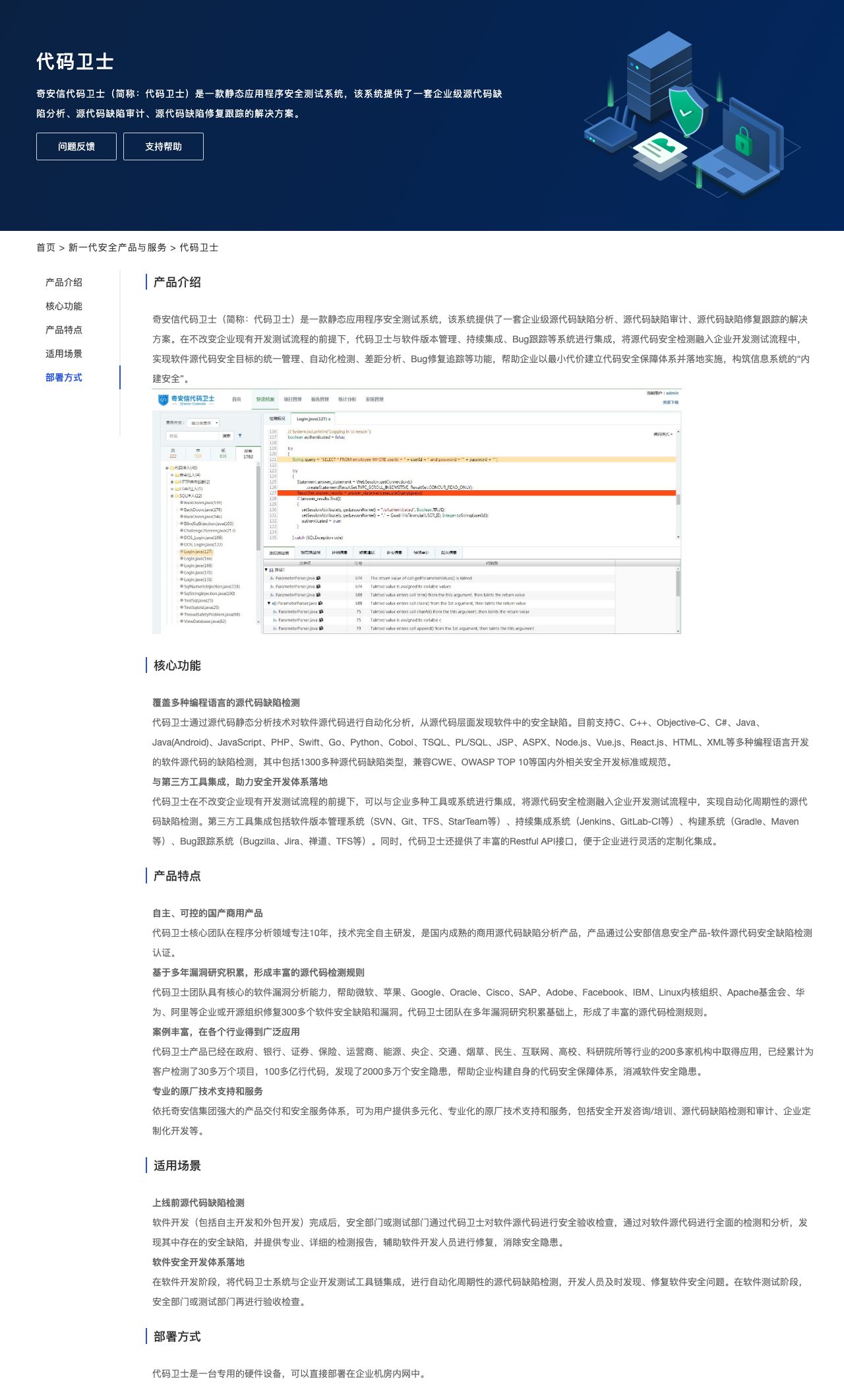 代码卫士-解决方案介绍