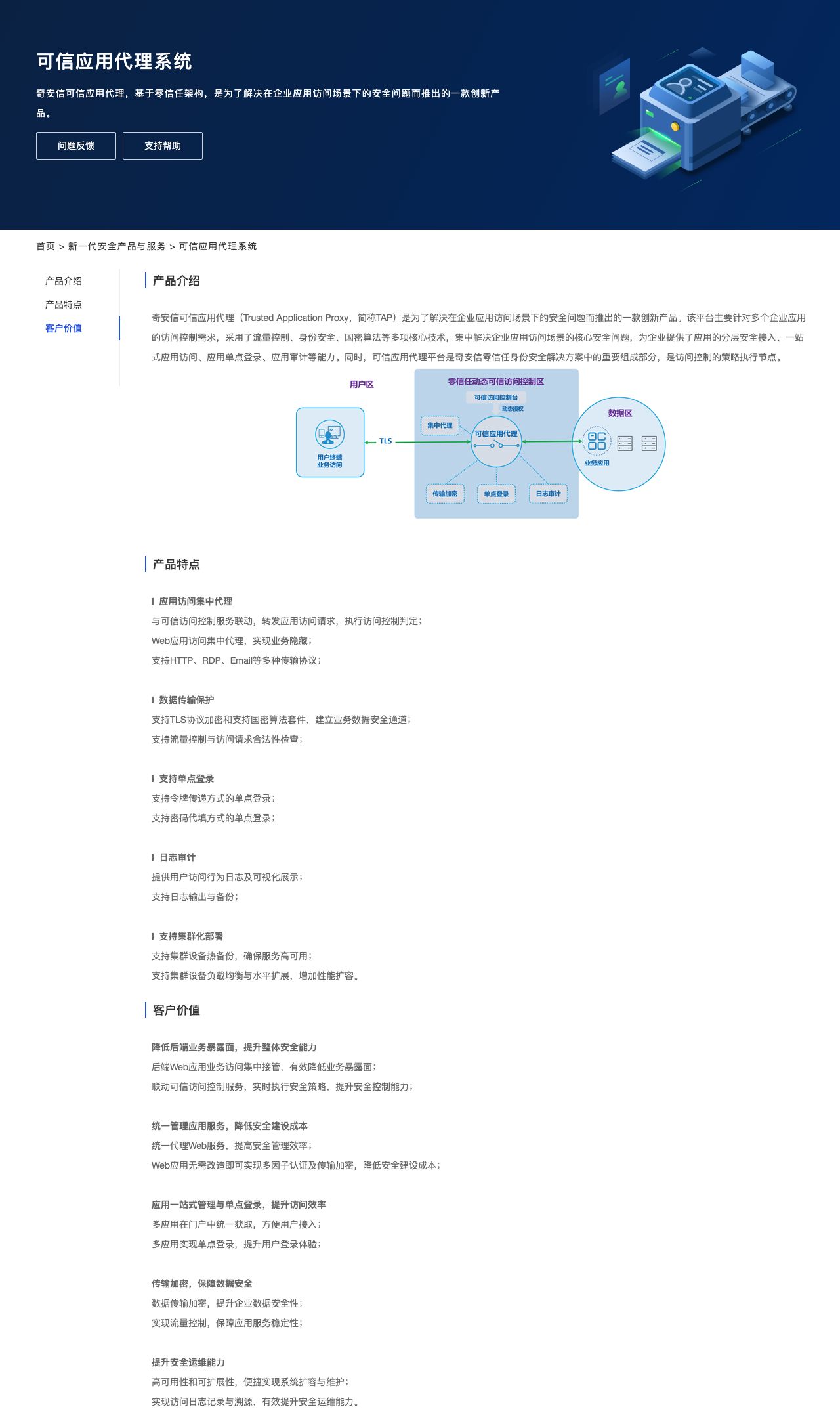 可信应用代理系统-解决方案介绍