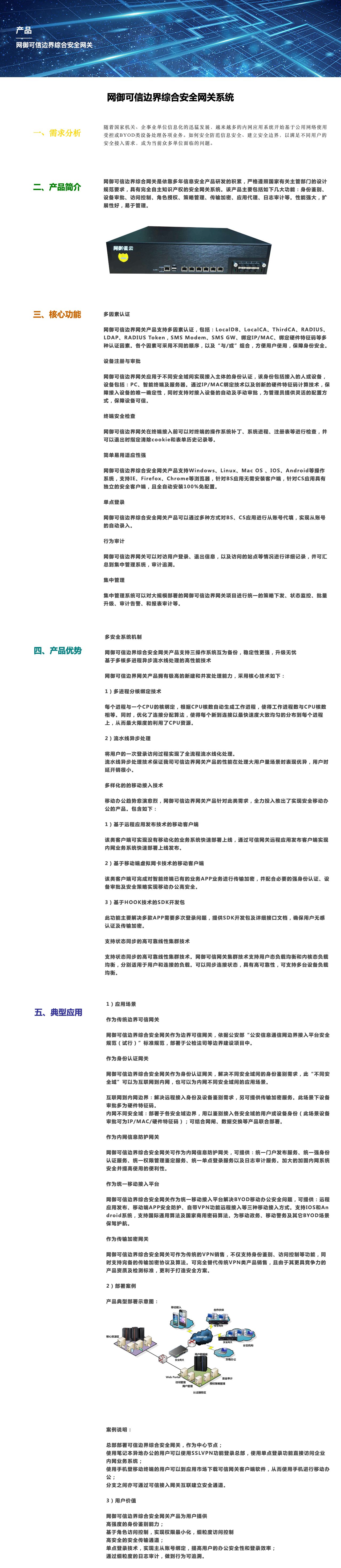 网御可信边界综合安全网关-解决方案介绍