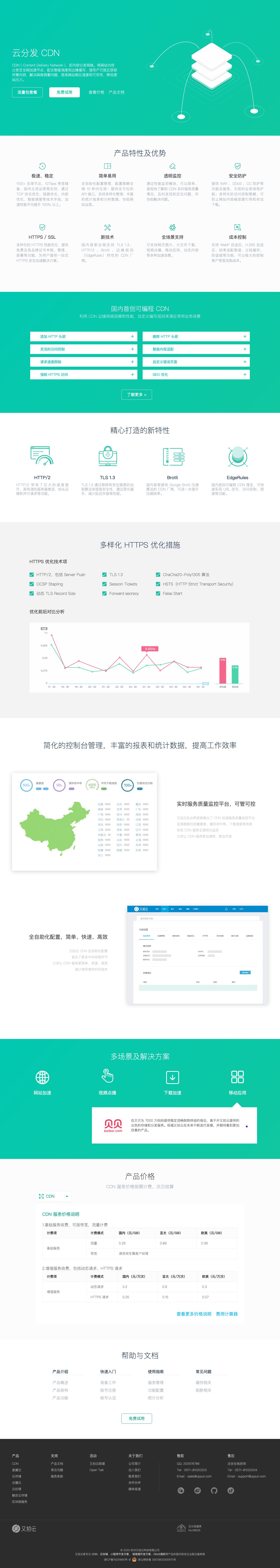 云分发 CDN-解决方案介绍